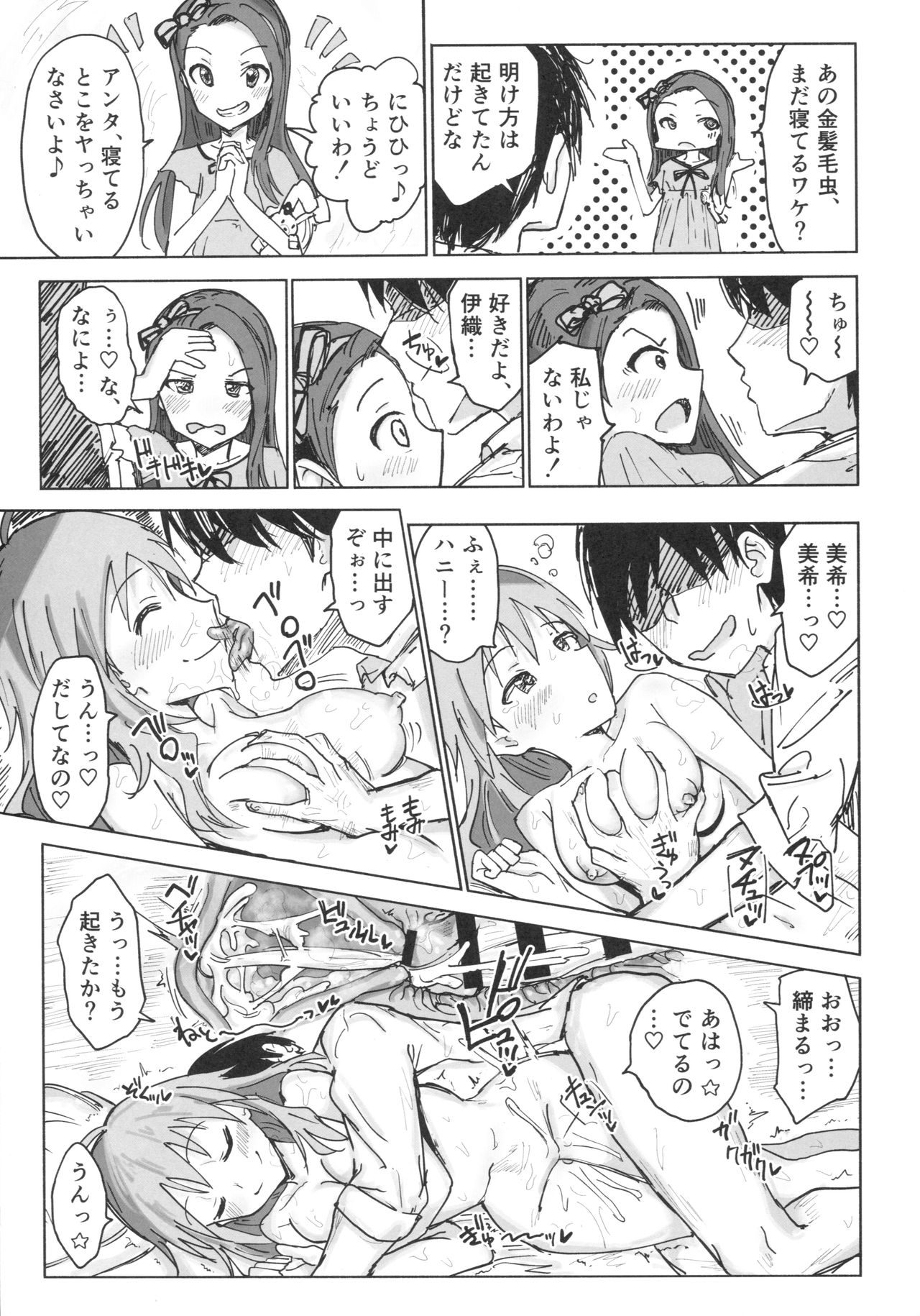 (C91) [Gamenhaji (Noji)] Miki to Iori to Tanetsuke Shouryokou 2-haku 3-kka (THE iDOLM@STER) page 18 full