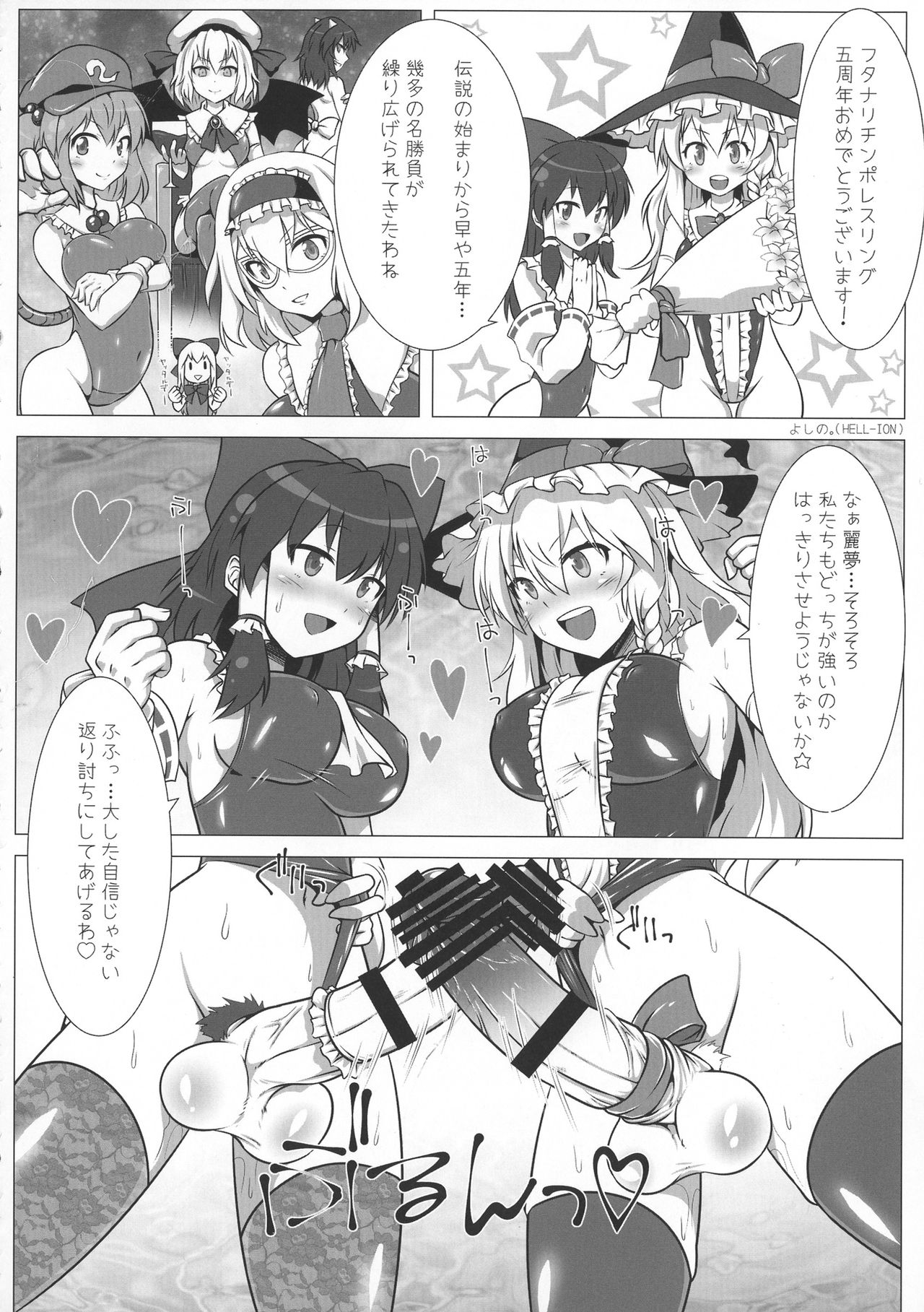 (Reitaisai 14) [Stapspats (Various)] GENSOUKYO FUTANARI CHINPO WRESTLING 5th Anniversary Memorial Book (Touhou Project) page 92 full