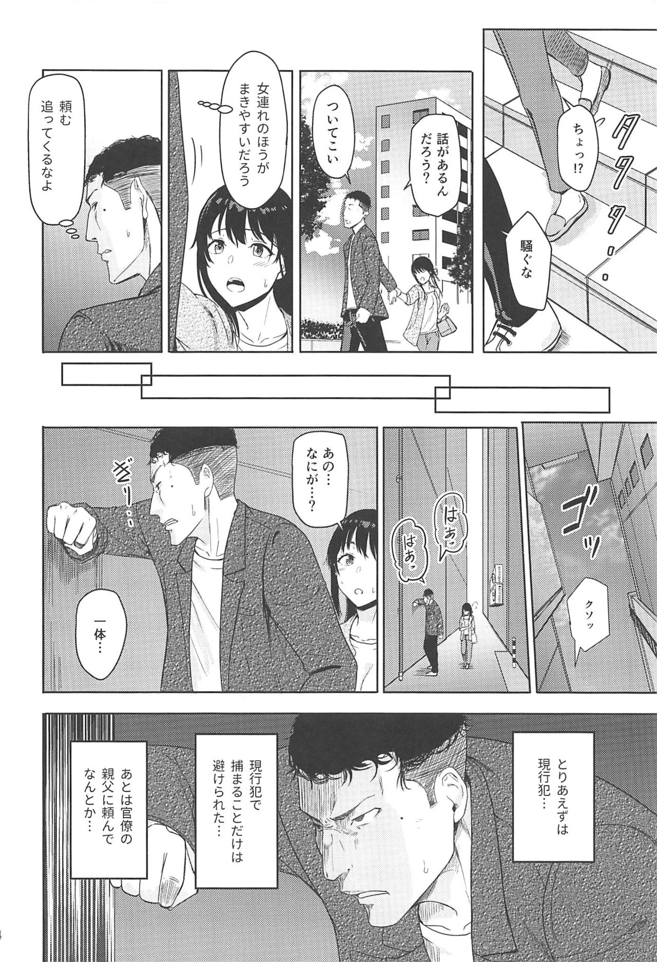 (C97) [Syukurin] Mitsuha ~Netorare 7~ (Kimi no Na wa.) page 13 full