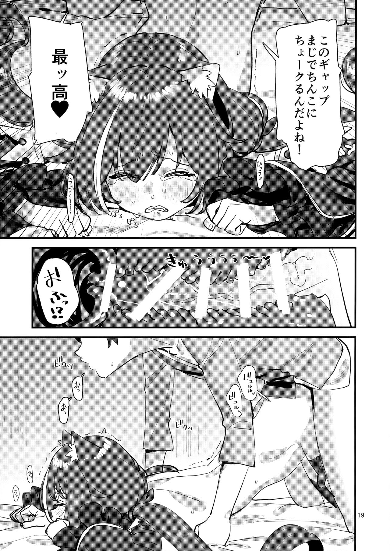 (C96) [Subachikyu! (Subachi)] Ohayou, Kyaru-chan (Princess Connect! Re:Dive) page 18 full