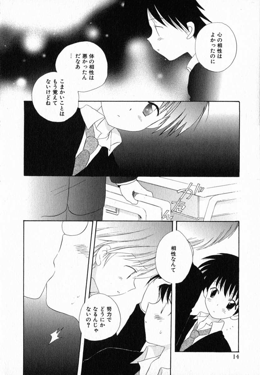 [Hoshiai Hilo] Hoshi no Furu Oto page 20 full