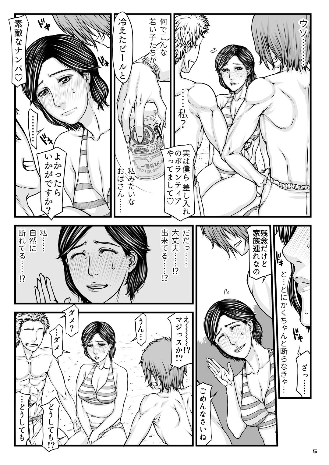 [Paradiddle (Yamaoka Koutetsurou)] Okaa-san no Netorare Beach [Digital] page 5 full