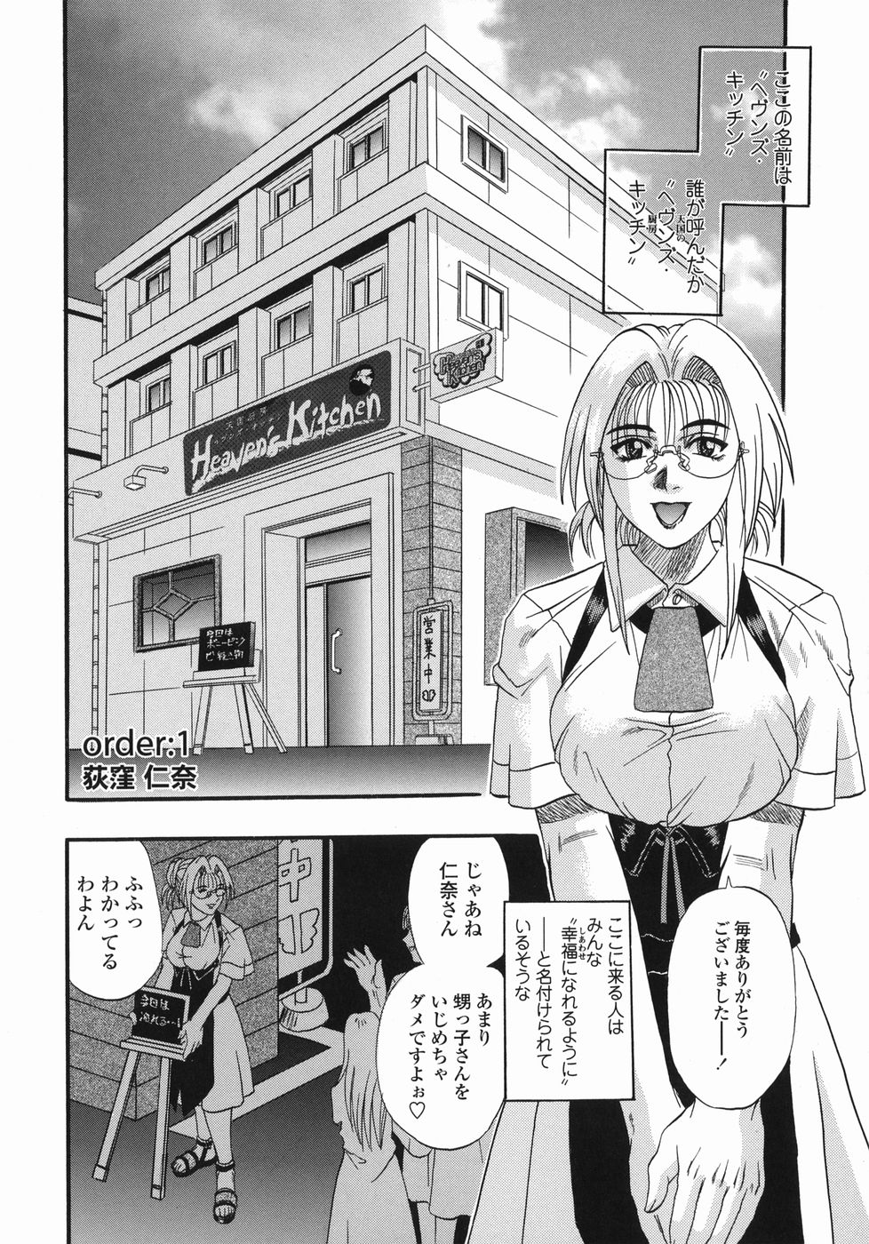 [Kusano Takayuki] Tengoku Chuubou e Youkoso -Heaven's Kitchen- page 8 full