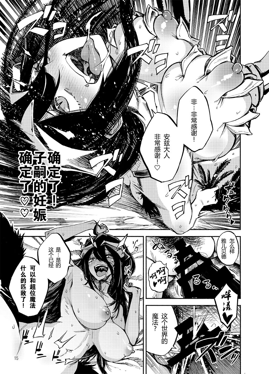 [Castella Tamago (Piyopiyo)] Albedo wa Goshujin-sama no Yume o Miru ka? (Overlord) [Chinese] [胸垫汉化组] [Digital] page 15 full