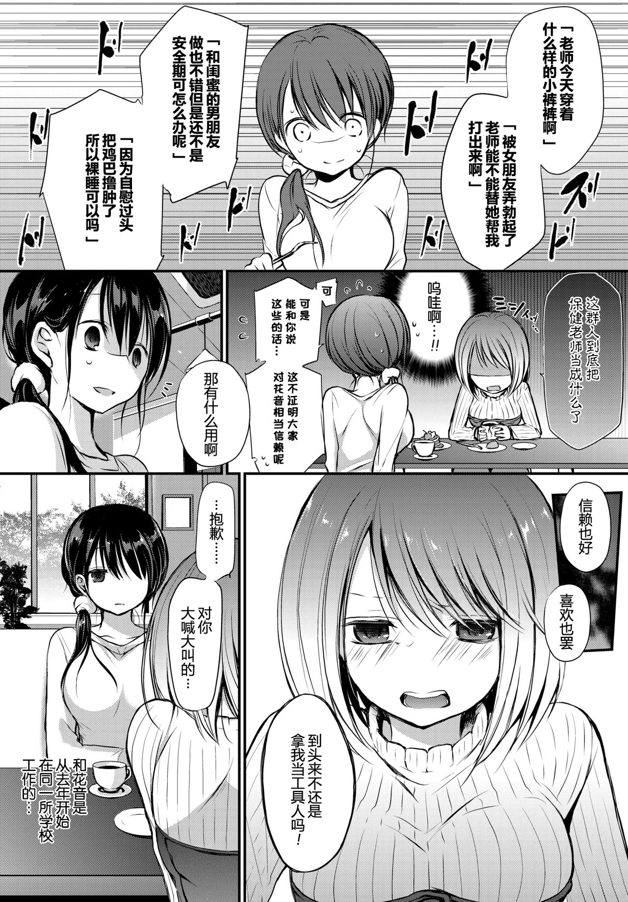 [Nanigawa Rui] Tokubetsu Atsukai. - Special Treatment (COMIC Bavel 2019-02) [Chinese] [普通上班族] [Digital] page 4 full