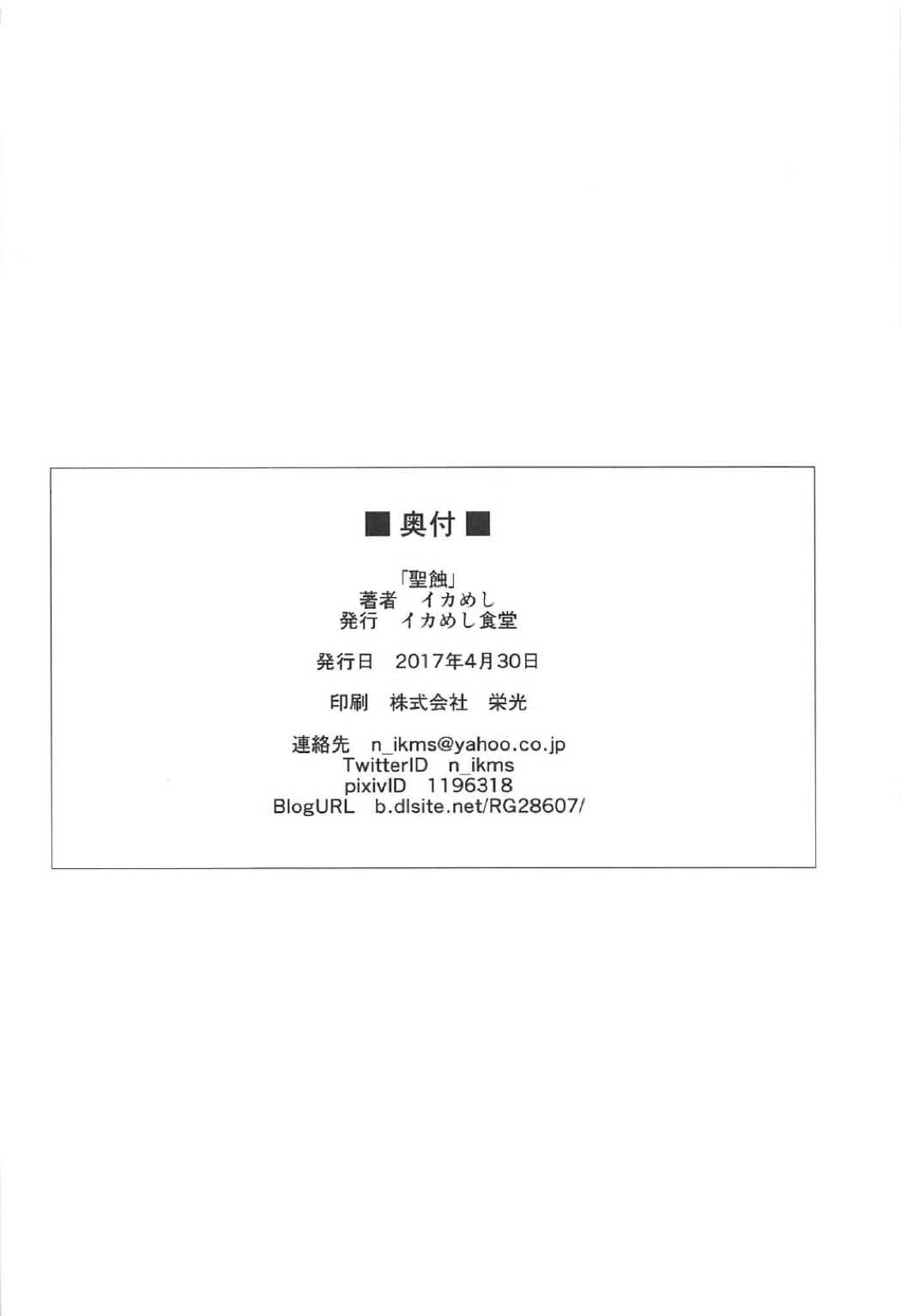 (COMIC1☆11) [Ikameshi Shokudou (Ikameshi)] Seishoku (Fate/Grand Order) [Chinese] [MEGA巨莖怪漢化] page 22 full