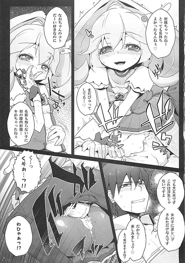 (C82) [Eclipse (Rougetu)] savia (Smile Precure!) page 14 full