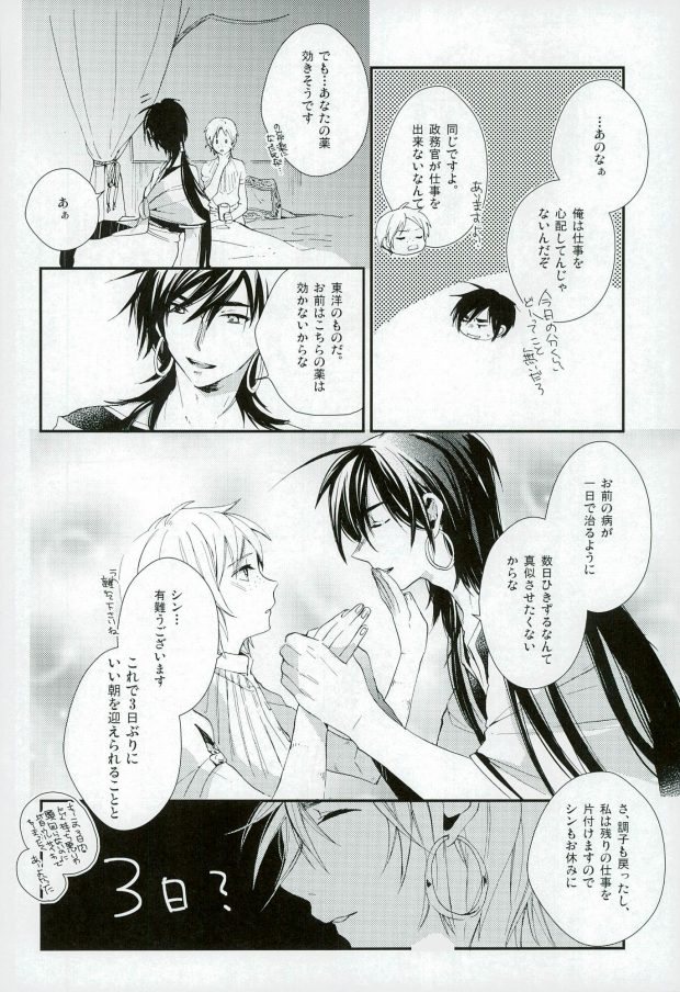 [Nanayu (Junichirou, Hoshino Kabi, Kazuki)] Ore no Seimu-kan ga Konna ni Kawaii N Dakara Shikatanai! (Magi: The Labyrinth of Magic) page 22 full