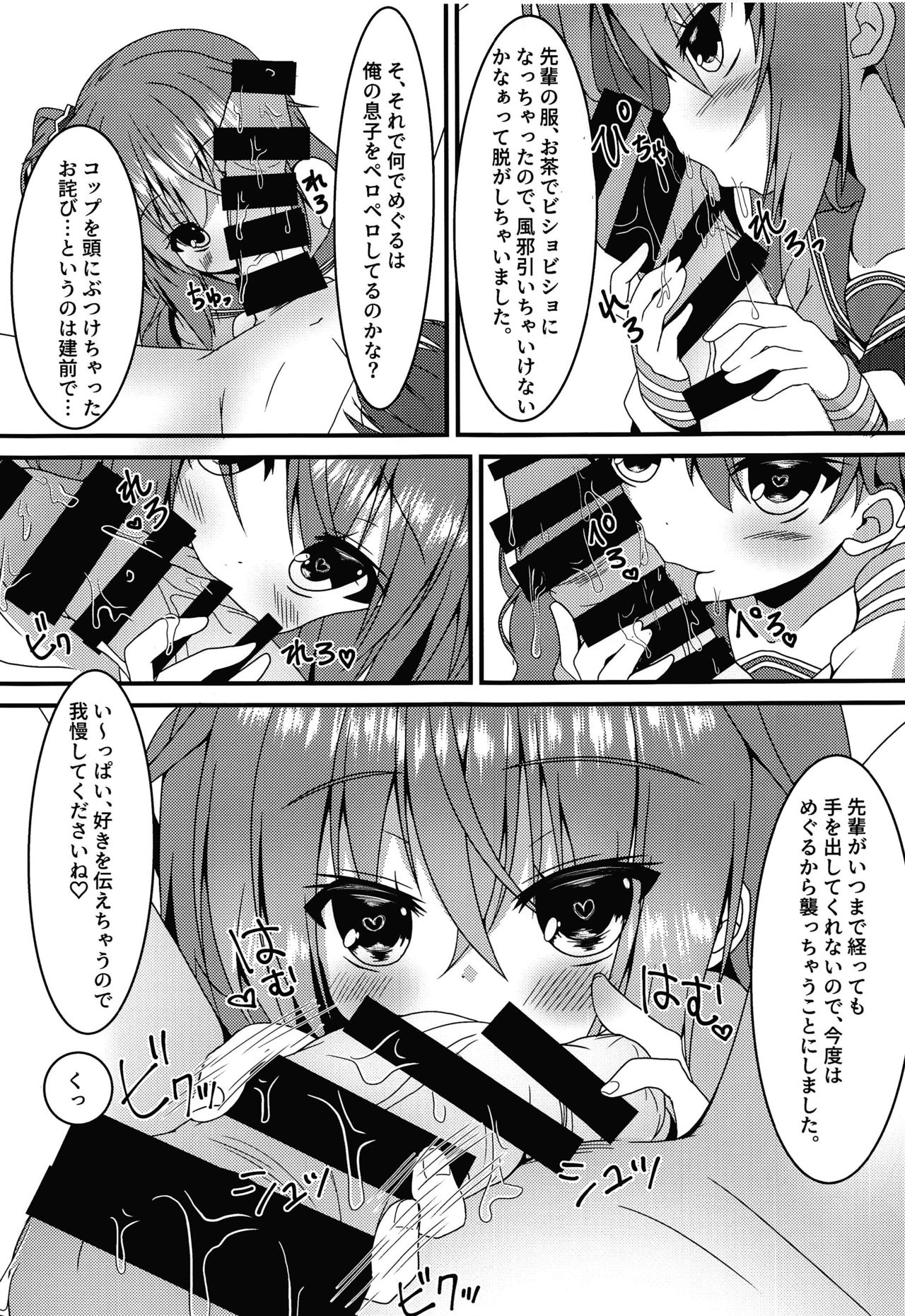 (C96) [Neko Daifuku (Nekono Shiro)] Meguru-chan wa Chiisaku Natte mo Osowaretai (Sanoba Witch) page 8 full