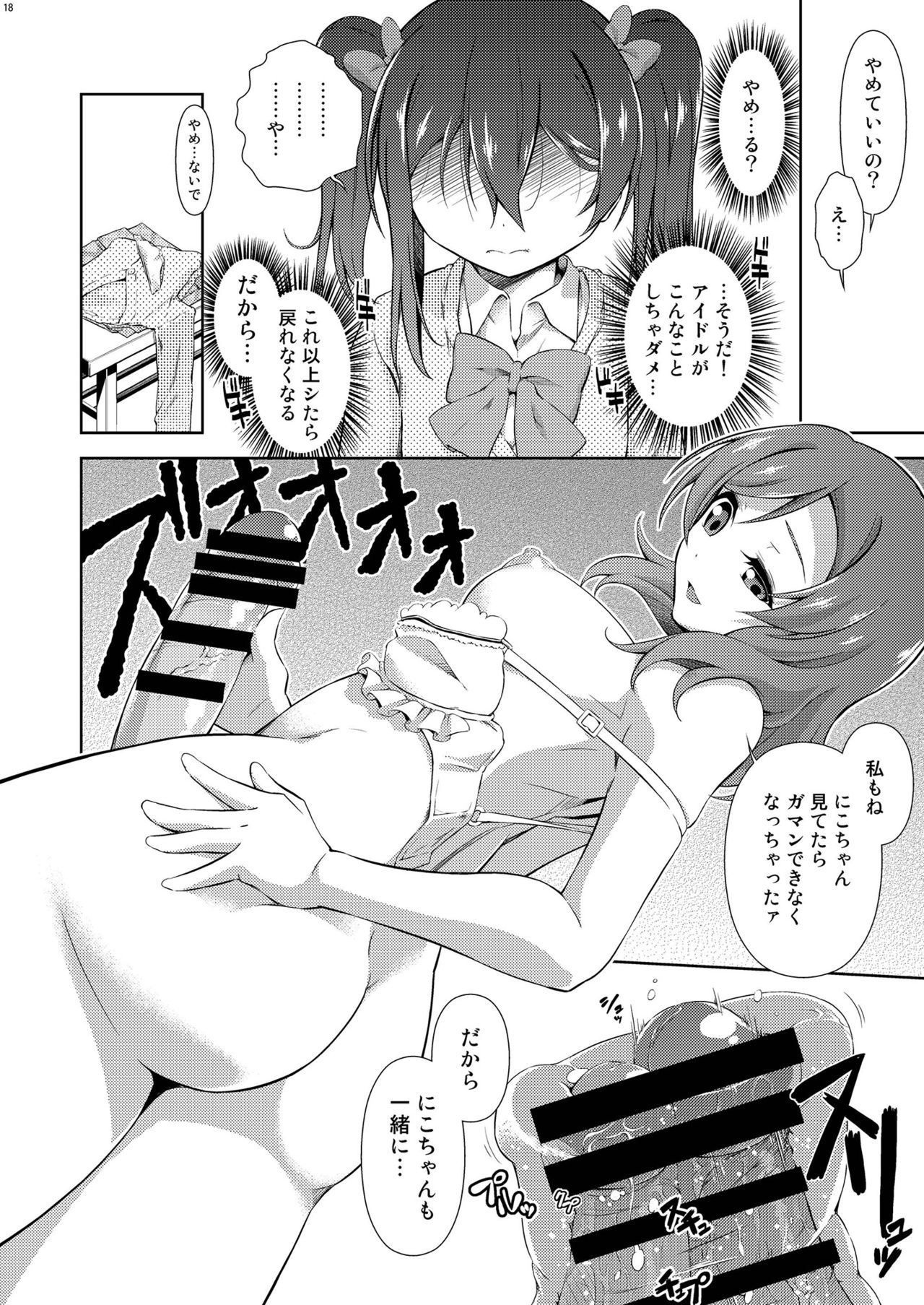 [Doku Tonkotsu Niku Dorei (Tanohito)] Love Linve! 3 - Nikochin Chu→Doku (Love Live!) [Digital] page 18 full