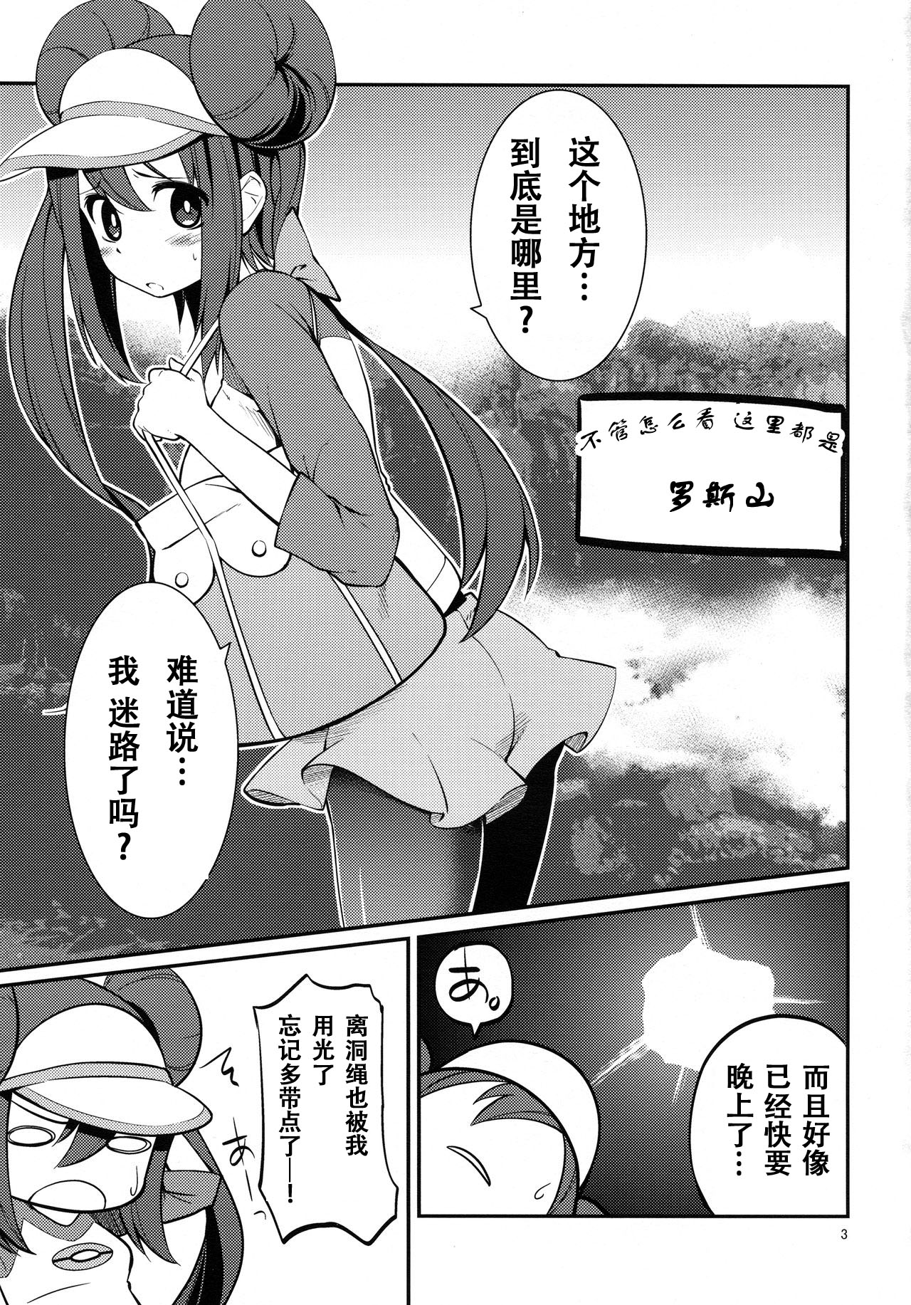 (SC59) [Cloud Palette (Akanagi Youto)] Mei-tan to Yamaotoko (Pokémon) [Chinese] [个人机翻] page 2 full