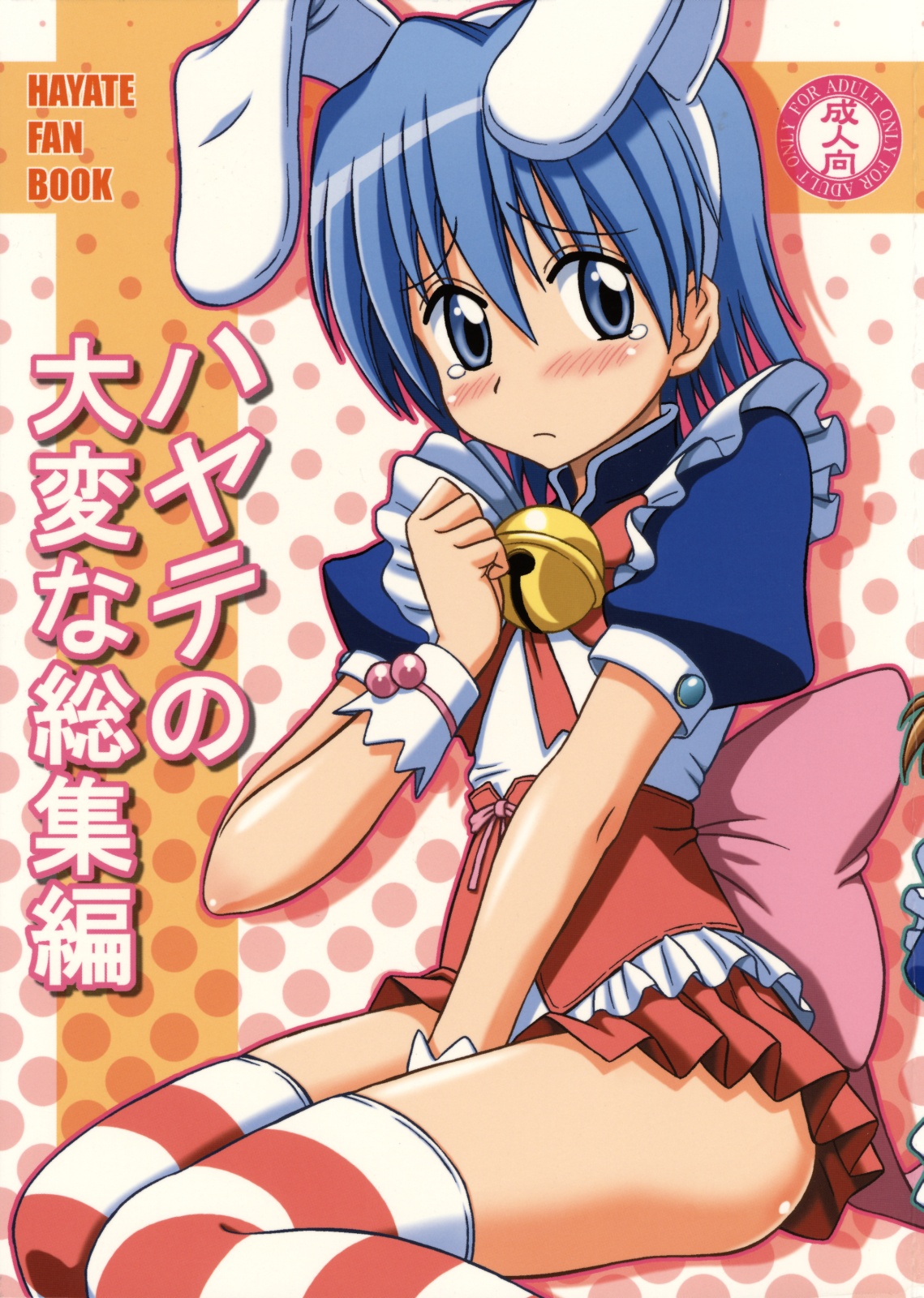 (C76) [Brain Dead] Hayate no Taihen na Soushuuhen (Hayate no Gotoku!) page 1 full