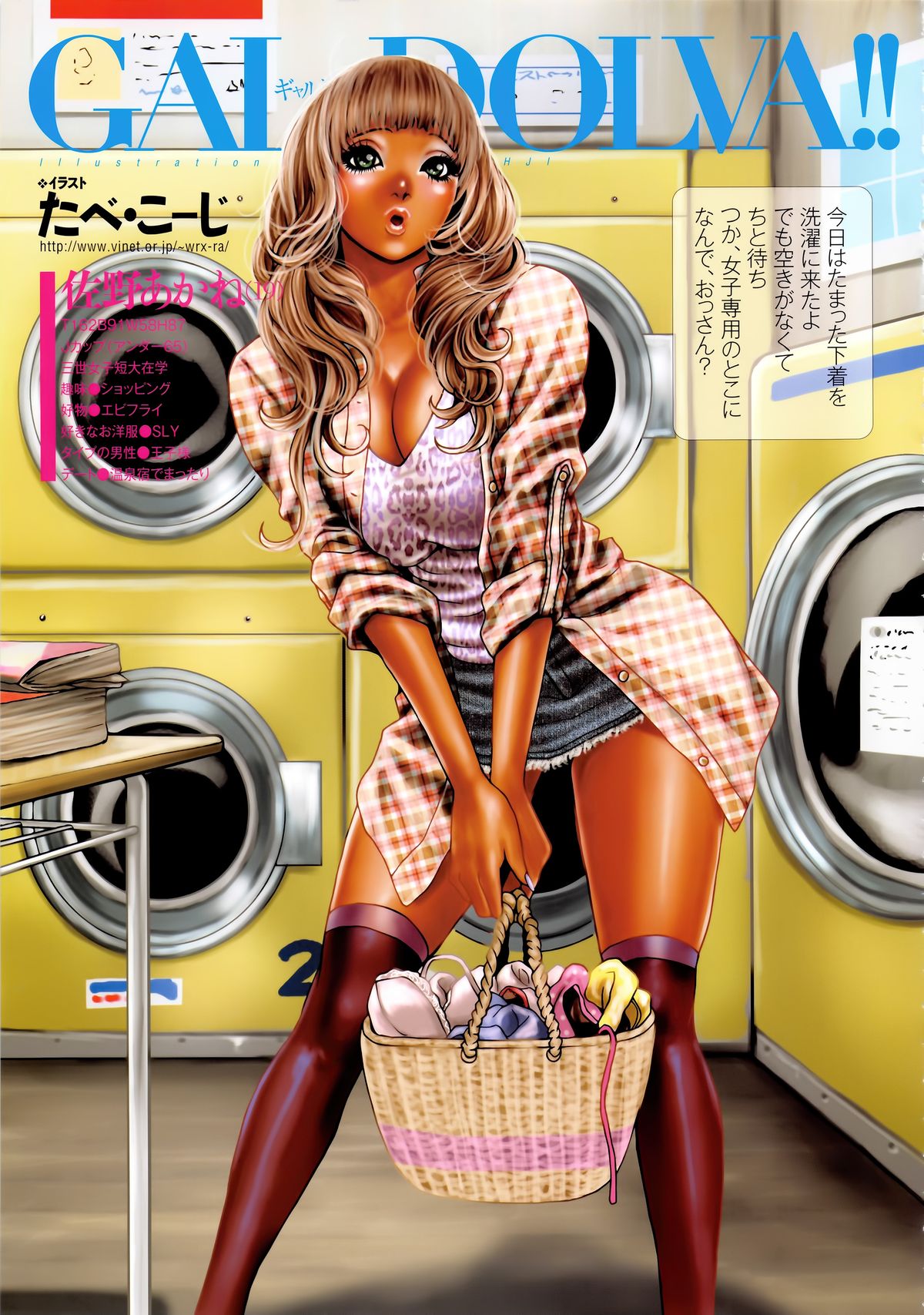 [Tabe Koji] GAL GOOG!! page 35 full