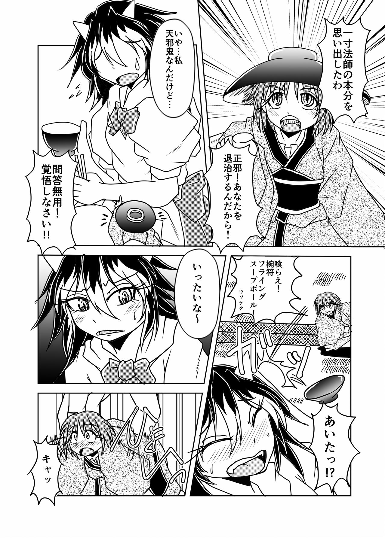 [Gensou Stomach (Various)] Touhou Marunomiroku Shinuchi (Touhou Project) [Digital] page 12 full