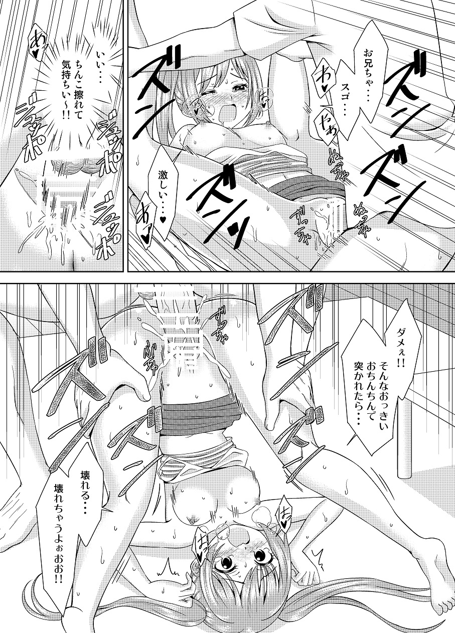 [Shikiouzi] Imouto ga Ka ni Sasarete Modaeru Sugata ga Ero Sugite Omowazu Sounyuu page 16 full