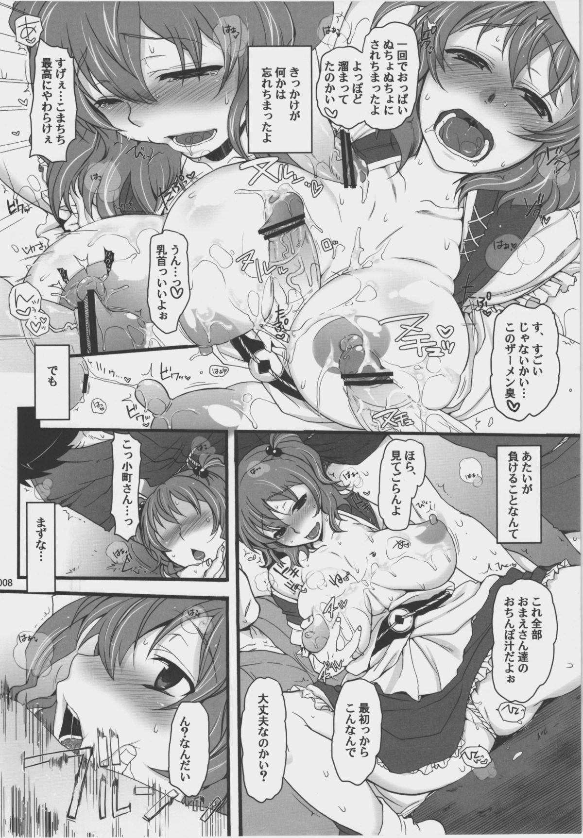 (C80) [Hannama (Various)] Zettai Chinpo Nanka ni Maketari Shinai! Goudoushi -Zecchin!- (Touhou Project) page 6 full