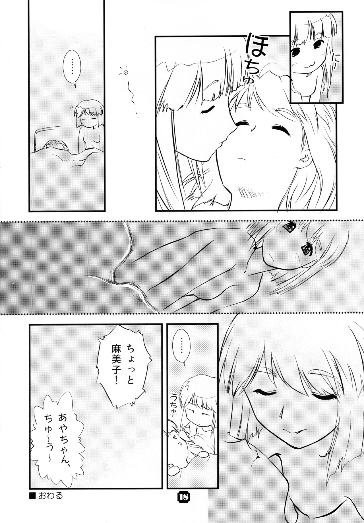 (C75) [Nekomikan Aruiwa Nekomikan (Nkedoshita)] Samplitude; page 18 full