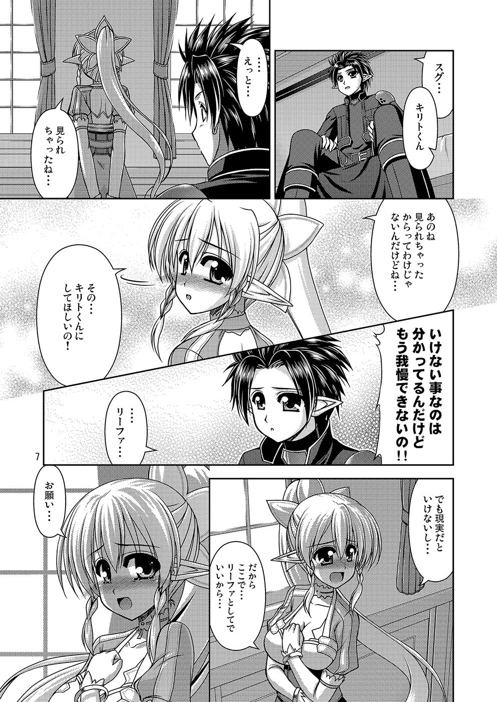 [R-blue (Kiryuu Makoto)] Online Lovers (Sword Art Online) [Digital] page 8 full