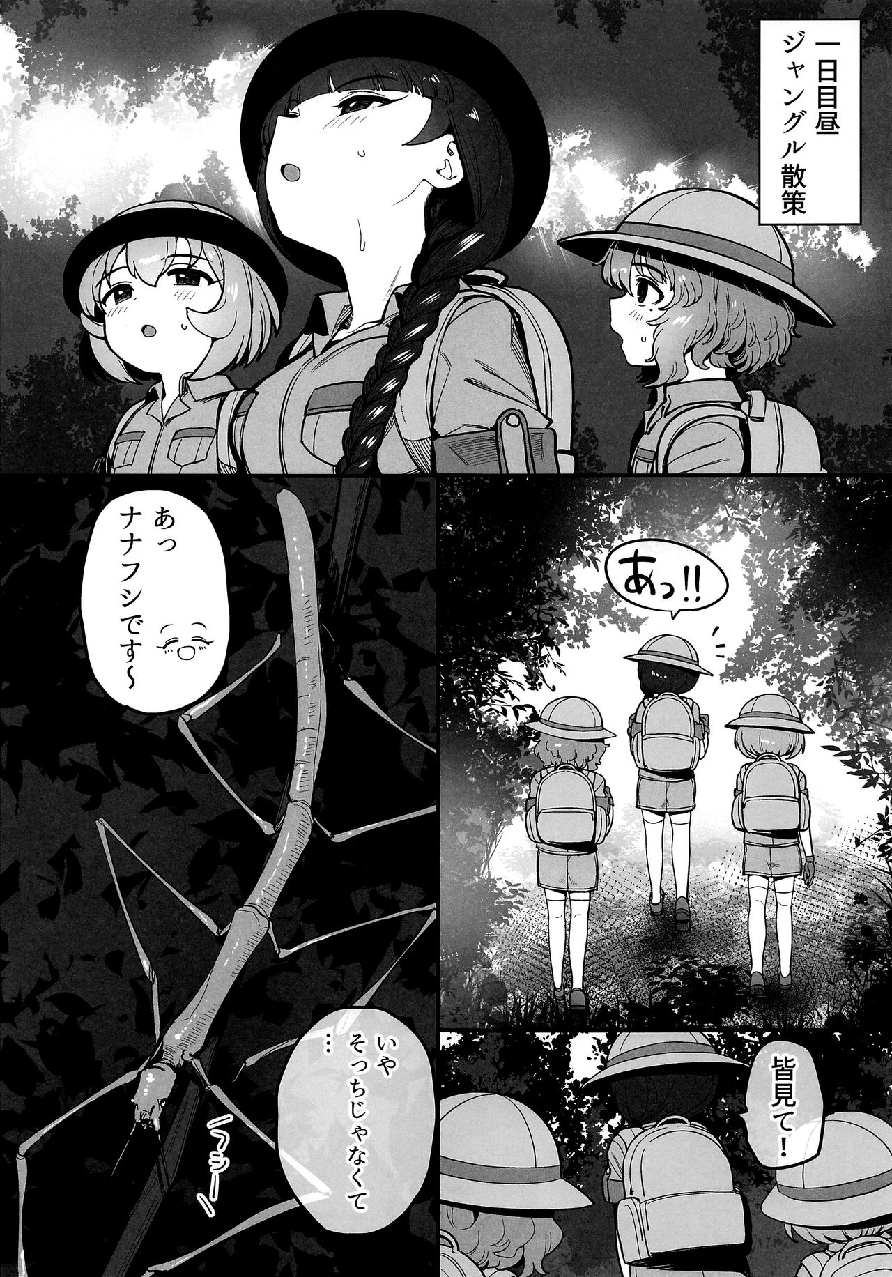 (C97) [Youtou Oniku (Oniku)] Mitsurin Tanken Bloom Journey (THE IDOLM@STER CINDERELLA GIRLS) page 6 full