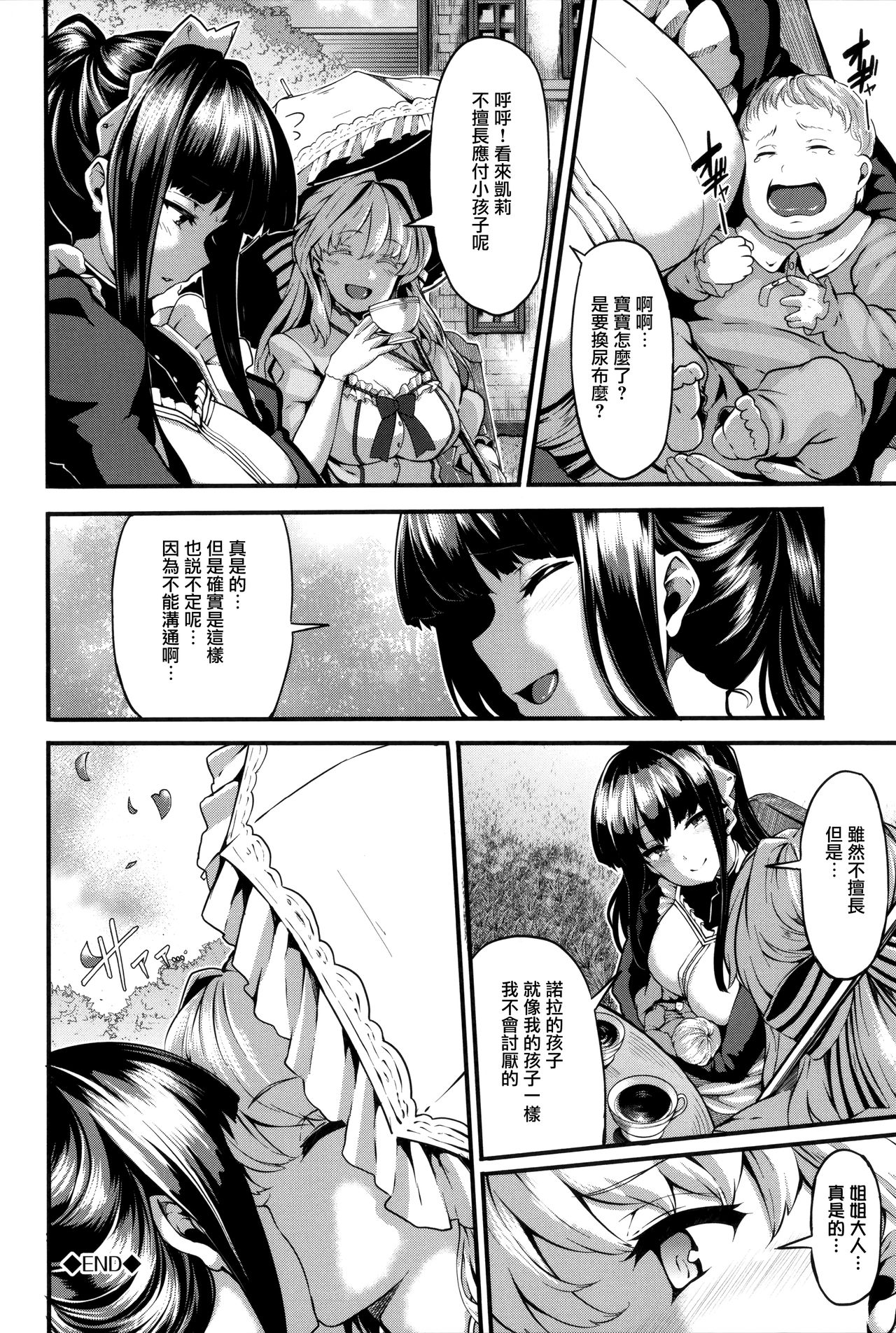 [Shiokonbu] Fanaticism Ch.1-3 [Chinese] [無邪気漢化組] page 150 full