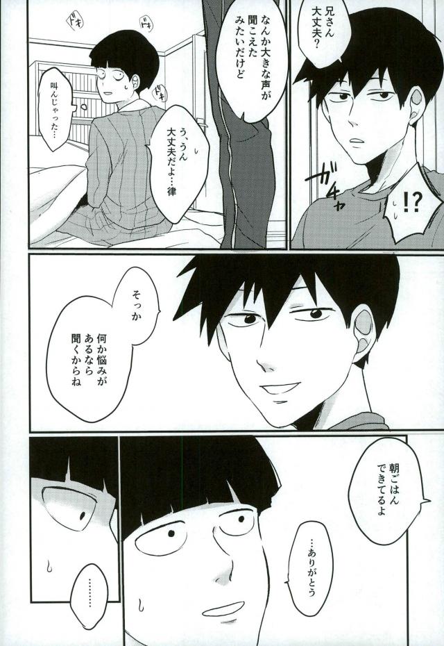 (PSYCHIC100%) [aice (Yuuya)] Yume de Seifuku Sugata no Shishou o Mite Kara Nanka Boku Henna ndesu (Mob Psycho 100) page 5 full