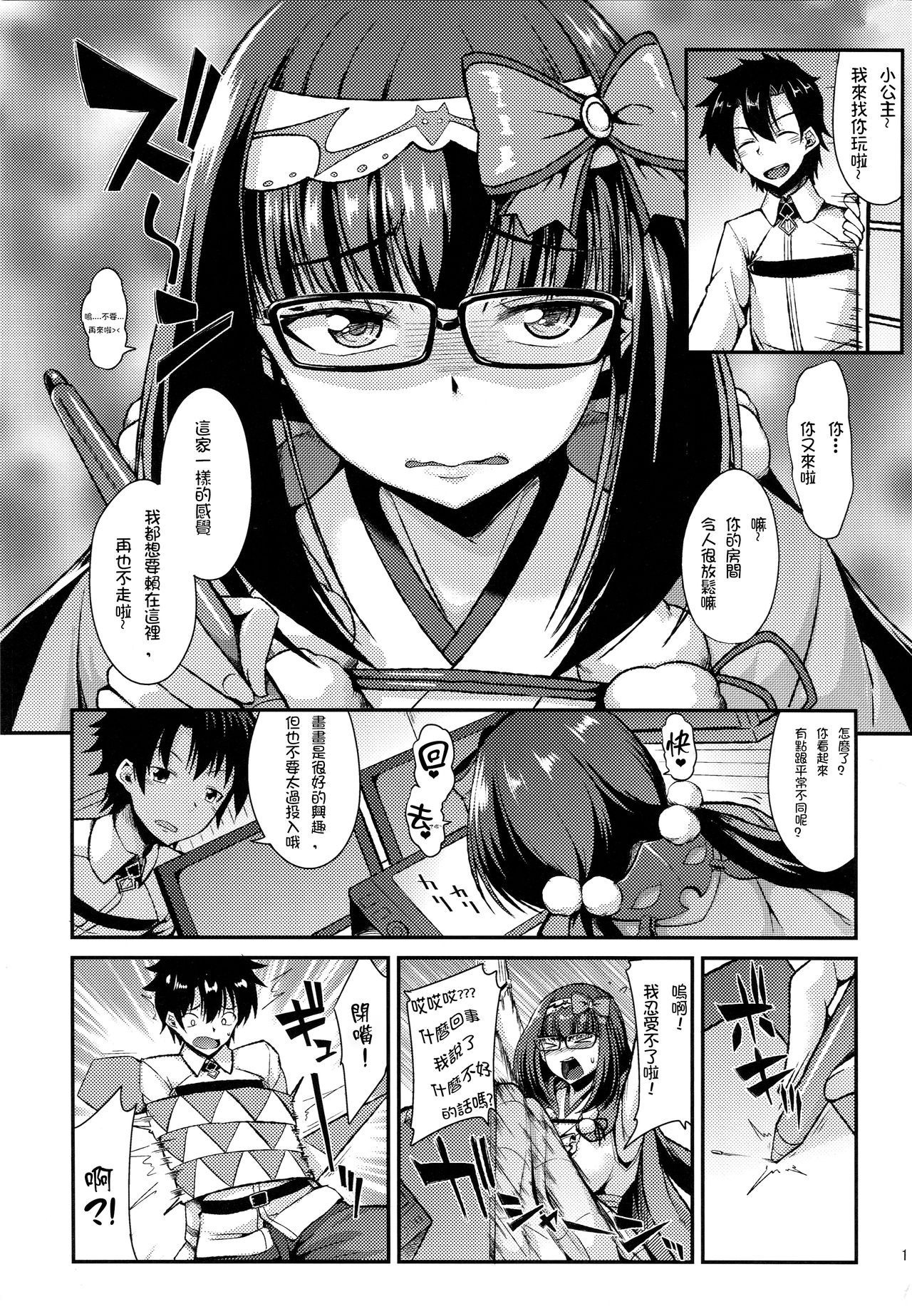 (COMIC1☆13) [ENNUI (Nokoppa)] Muramura Osakarihime (Fate/Grand Order) [Chinese] [梅林我老公個人翻譯] page 3 full