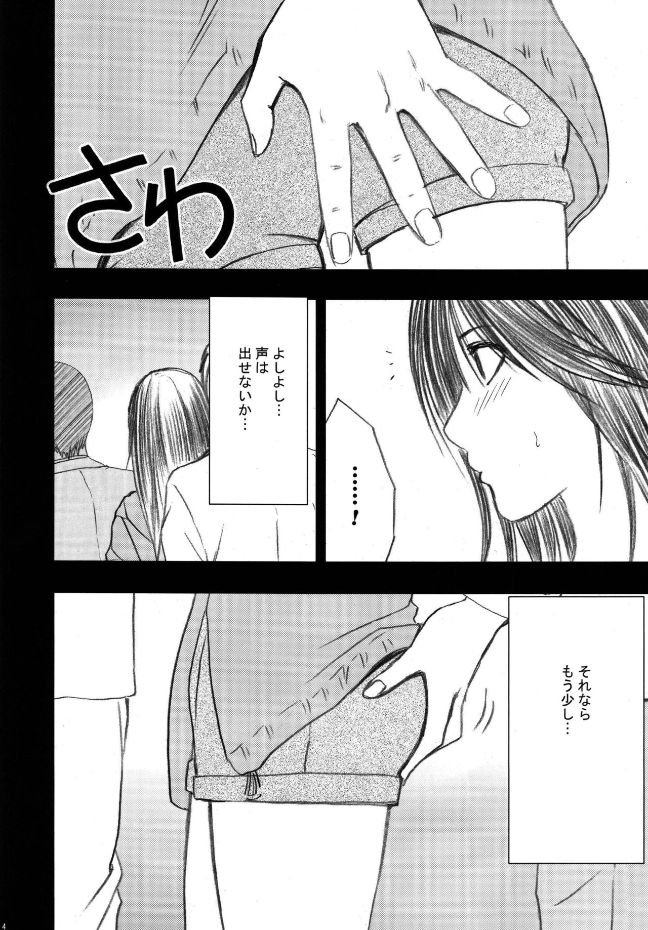 [Crimson (Carmine)] Gentei Kaijo Soushuuhen (Hatsukoi Limited) [Digital] page 6 full