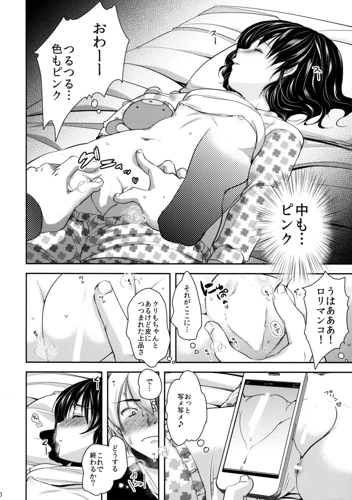 (C85) [Chocolate Lv.5 (Dynamite moca)] Nemutteiru Mei ni Itazura Shitemita! page 10 full