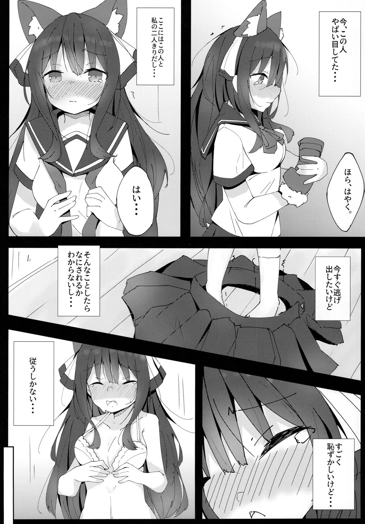 (COMITIA128) [Minayu (Minato Yuu)] Inu no Kimochi no Wakarikata page 5 full