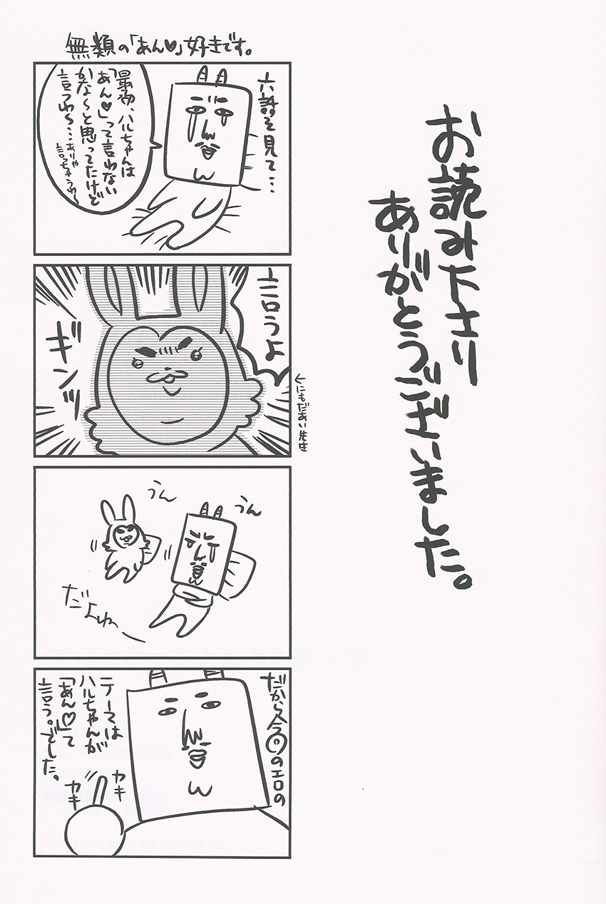 (GOOD COMIC CITY 20) [Onichikusyou (Oni)] Nee, Mako-chan Kocchi Muite. (Free!) page 16 full