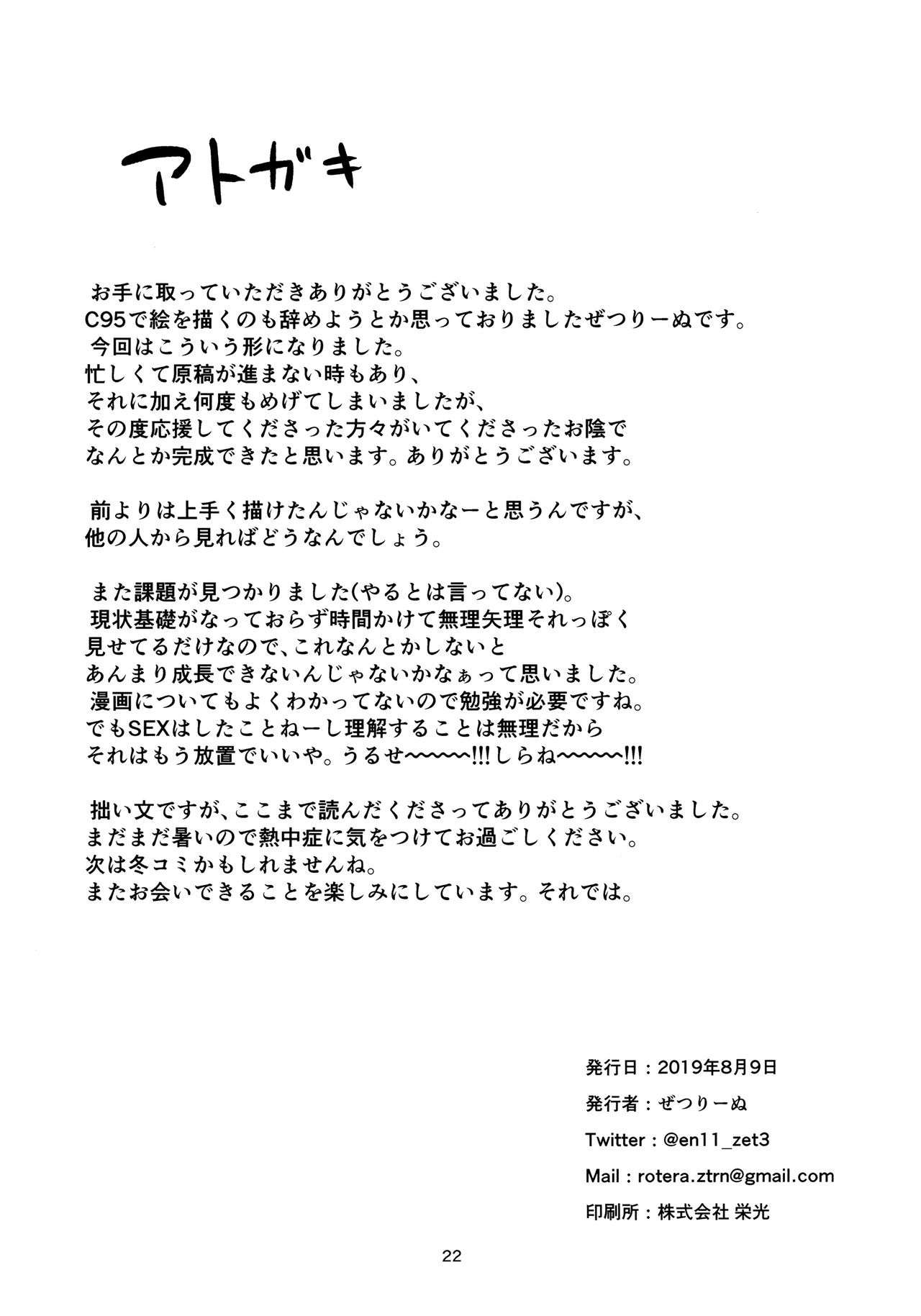(C96) [Frog flag (Zetsuriinu)] Amatsukaze to Musabori Ecchi (Kantai Collection -KanColle-) page 21 full