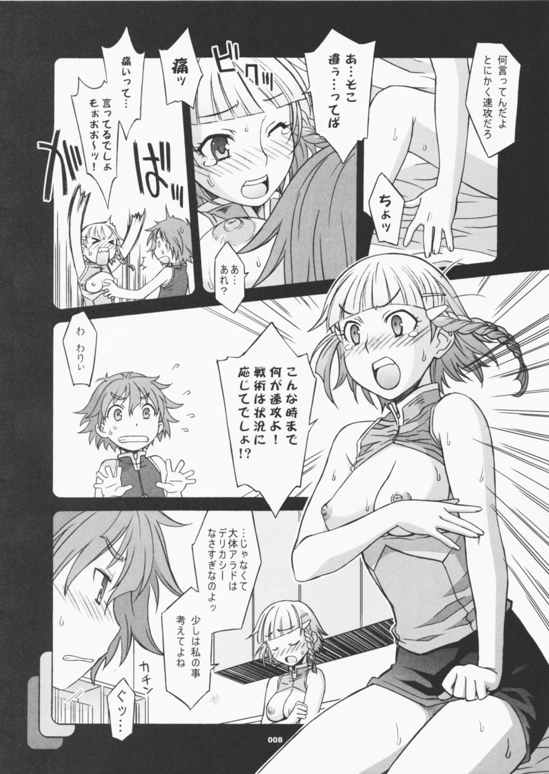 (C70) [Wagamama Dou (Shoumaru)] HAGATAMA FINAL (Super Robot Wars) page 9 full