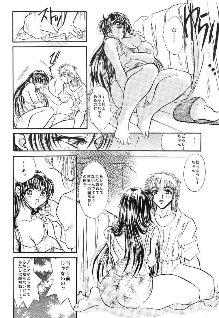 (C58) [Ume-Nyan-Tei (U-ring)] endless game (Akazukin Cha Cha) page 9 full