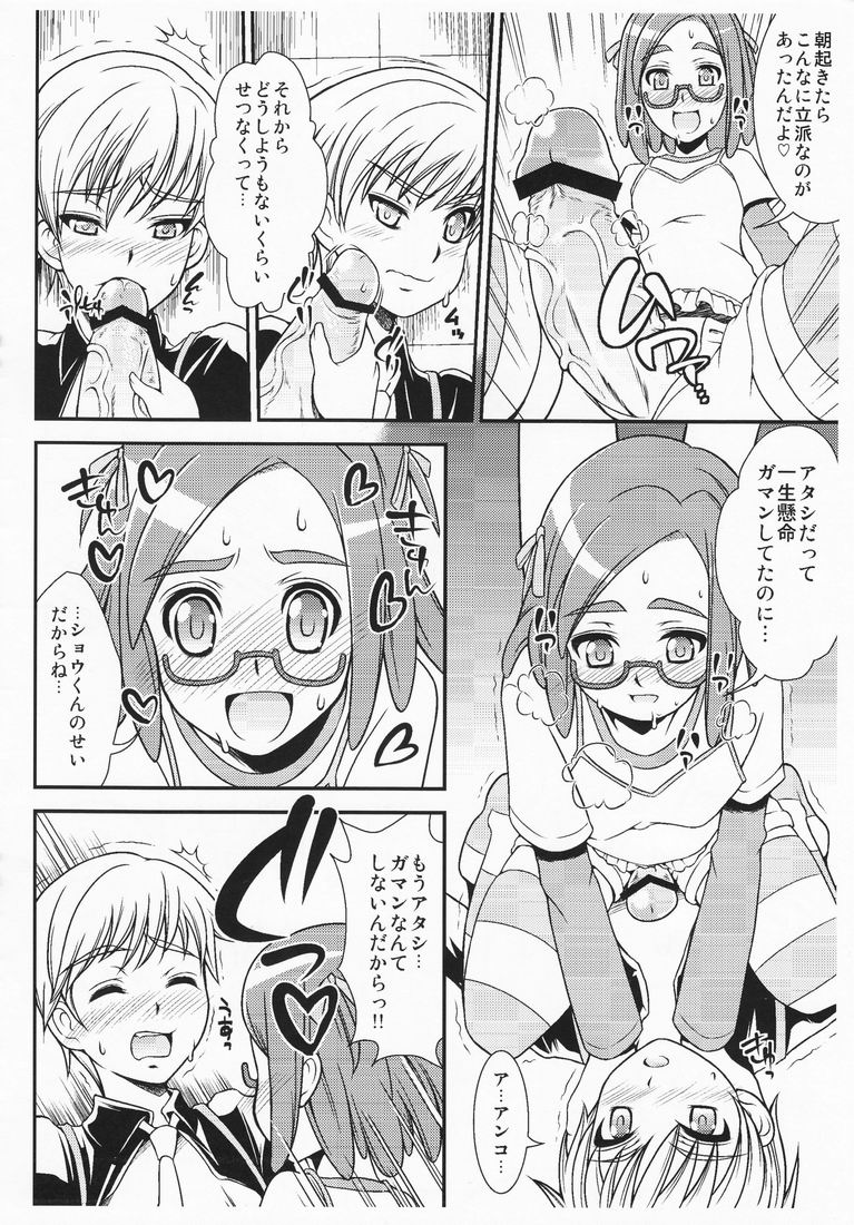 (Futaket 6) [Chou Kemikaru Gakuen Z (Shiawase Ninaru)] Anko no Chinko (Kaidan Restaurant) page 6 full