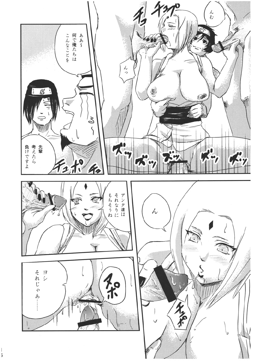(C69) [Hanamiduki (Miduki Jou)] NO MERCY 2 (Naruto) page 13 full