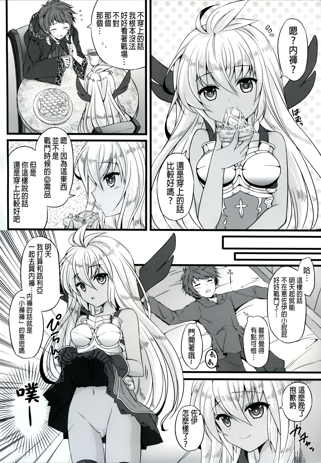 (ToreTama002) [brand nyu (nyu)] Sekenshirazu na Chouteisha to Gaman Dekinai Danchou-san (Granblue Fantasy) [Chinese] [无毒汉化组] page 6 full