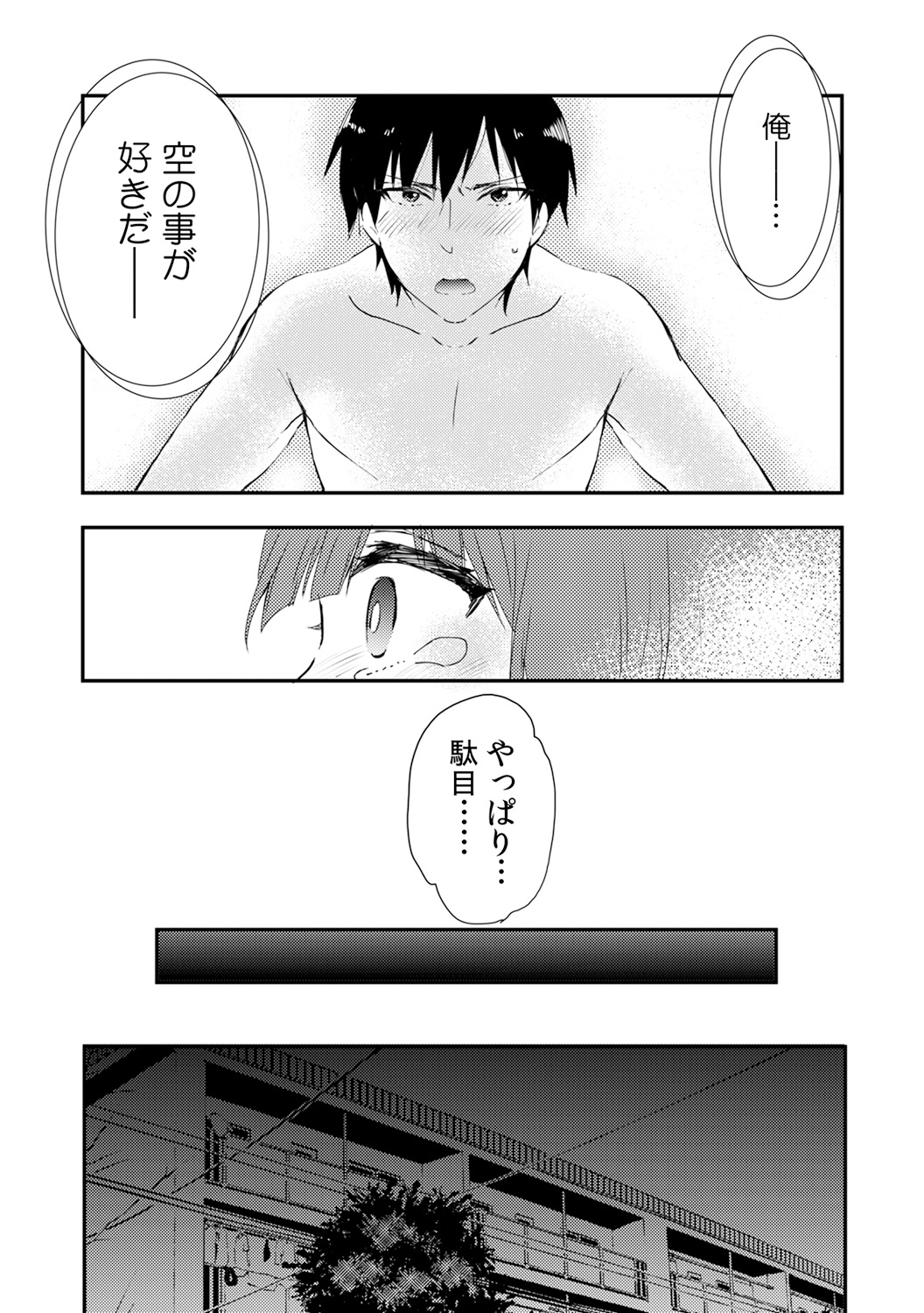 [Fujitsuna] Ore ga Nyotaika Deliheal-jou!? Hajimete no Kyaku ga Shinyuutte... Uso! (3) page 22 full