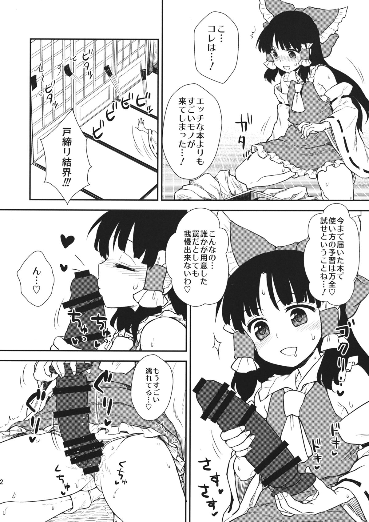 (C86) [110-GROOVE (Itou Yuuji)] Otoshigoro no Reimu-san (Touhou Project) page 21 full