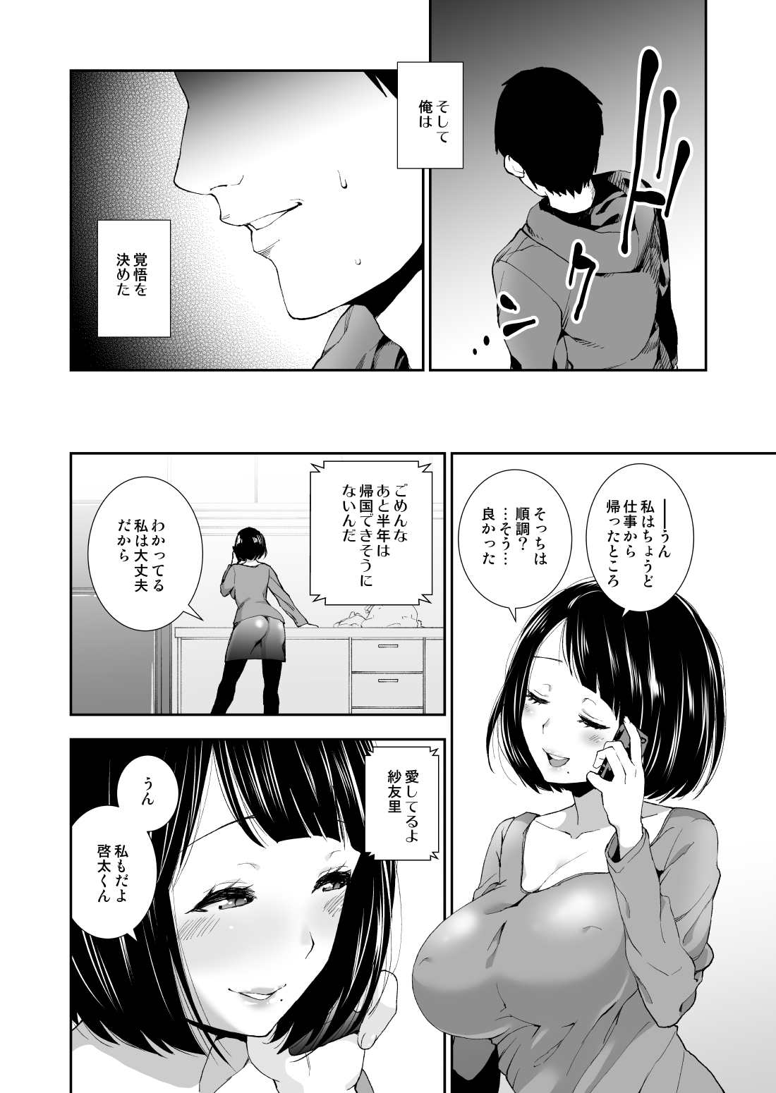 [Rinfin] Tonari no Oku-san Biyaku de Netoru page 5 full