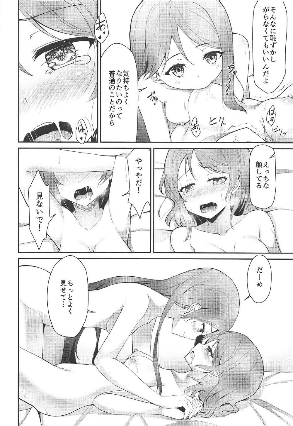 (C91) [Sunyiru (Shuurin)] Tsunagu Kokoro (Love Live! Sunshine!!) page 11 full