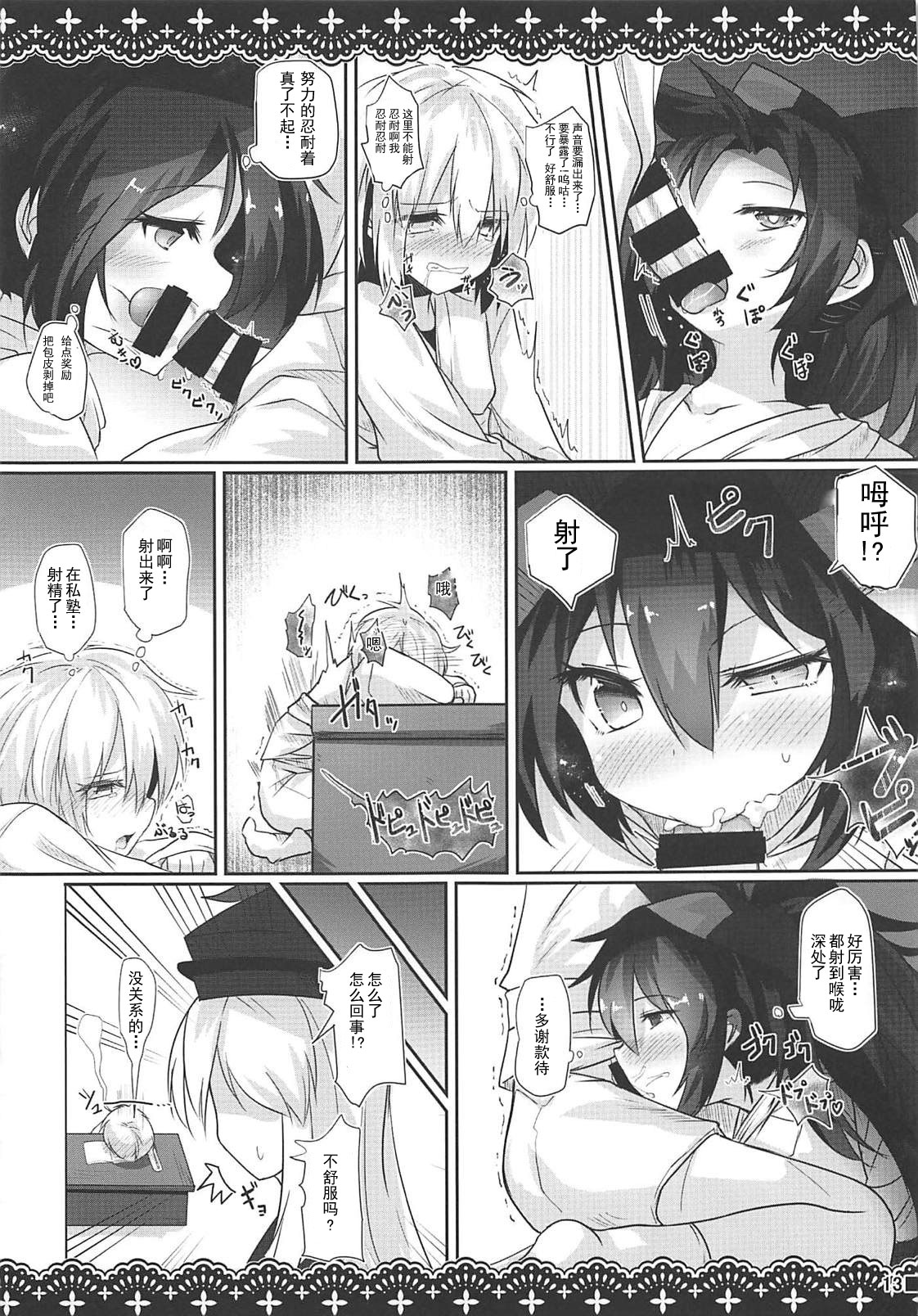 (Reitaisai 15) [Jigizagi (Ai Takurou)] Samayou Jiko Bukken (Touhou Project) [Chinese] [靴下汉化组] page 14 full