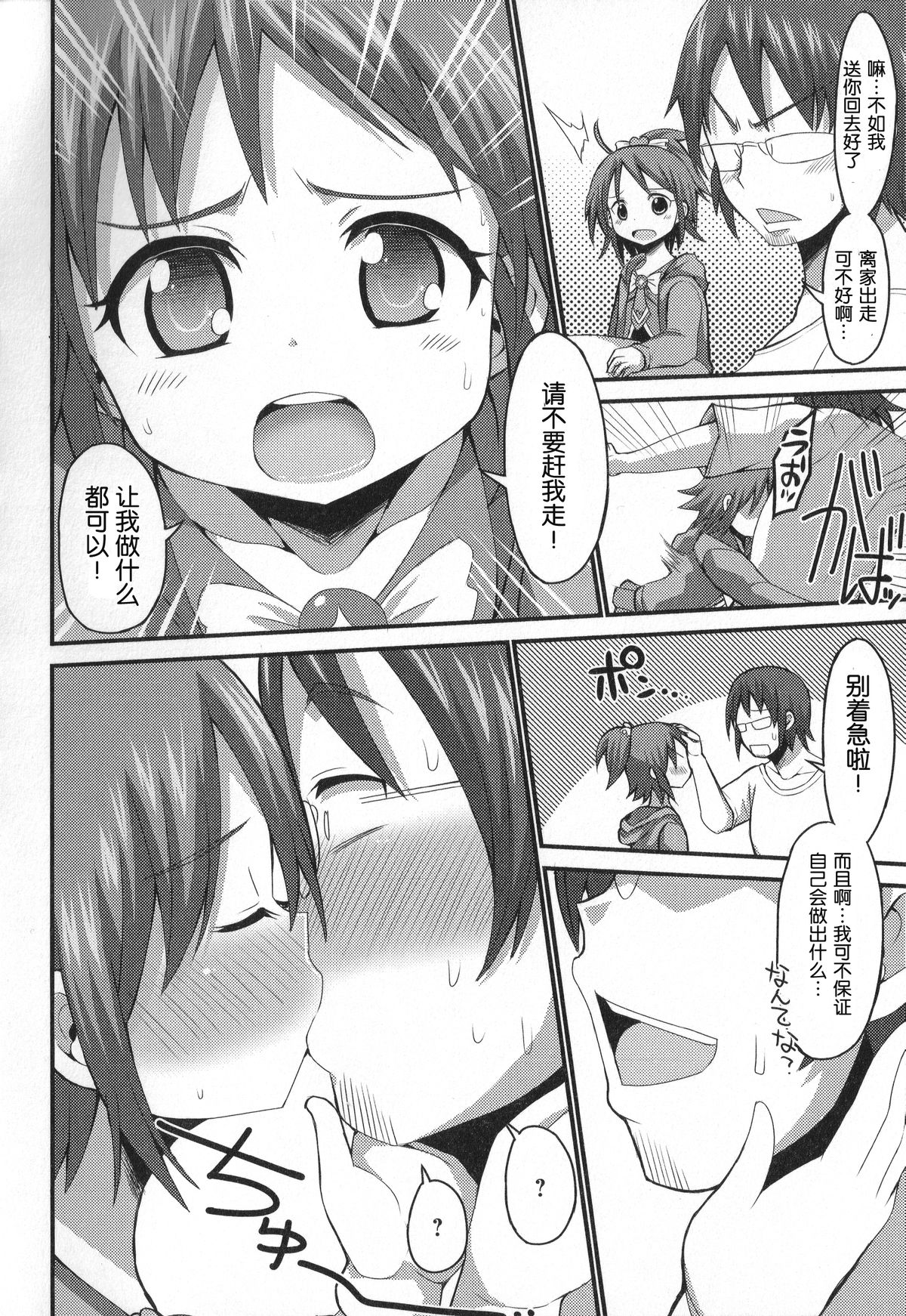 [Bu-chan] GaCen de Deatta Otokonoko Cosplayer (Otoko no Ko-llection!) [Chinese] [空想少年汉化] page 4 full