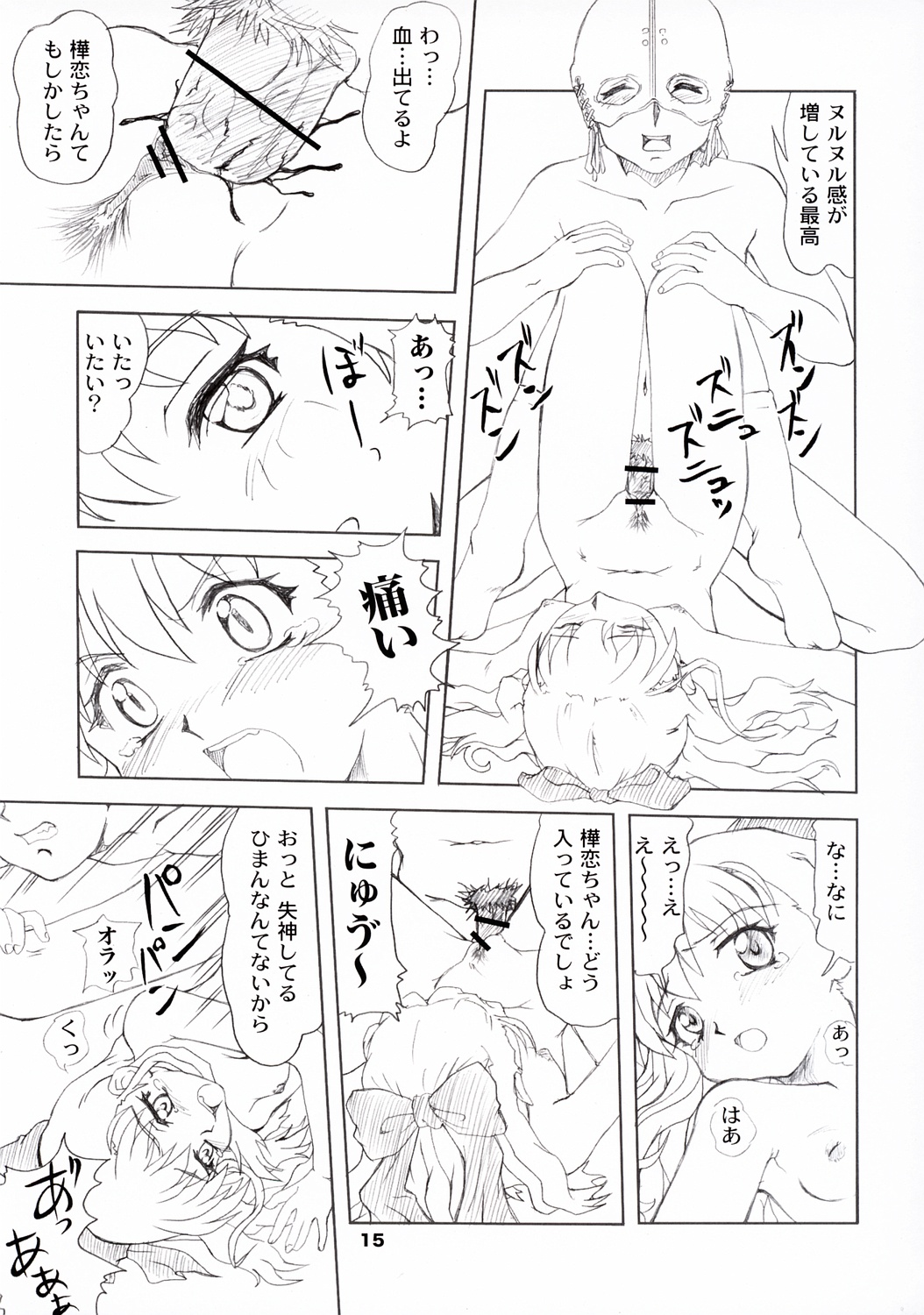 (C64) [P Kikaku (Oda Akira)] ONETUI (Onegai Twins) page 14 full