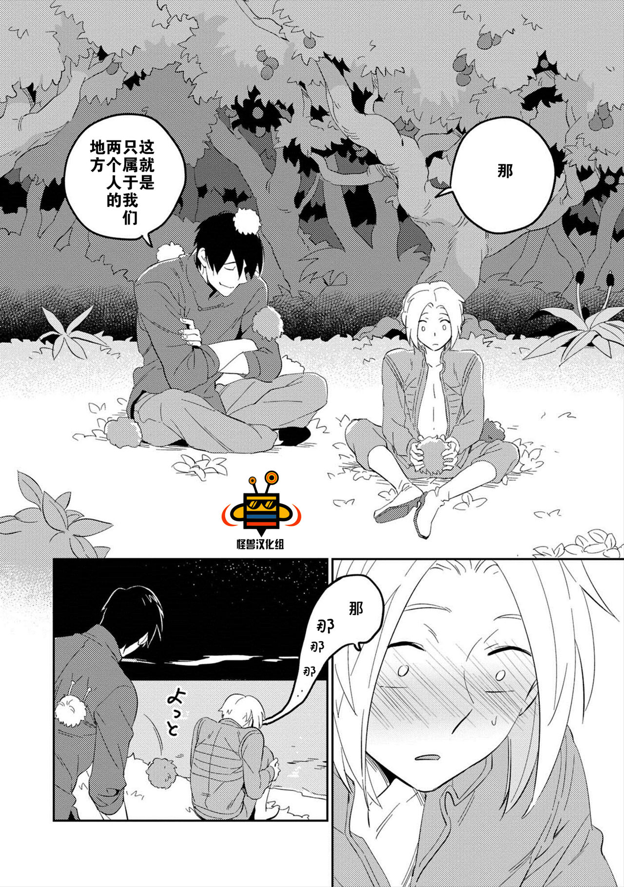 [Iimo] Perfect Planet [Chinese] [怪兽汉化组] [Digital] page 136 full