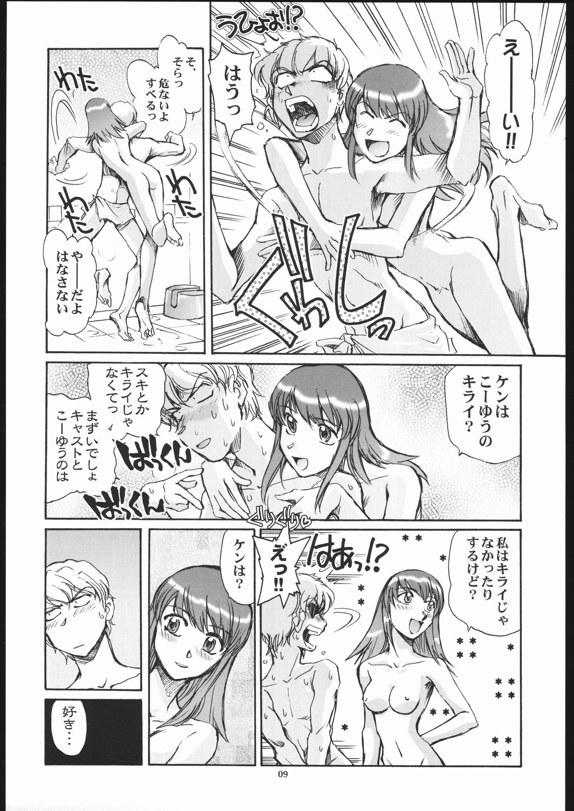 (CR36) [Okinawa Taieki Gunjinkai (Yasunaga Kouichirou)] Eroika. (Kaleido Star) page 8 full