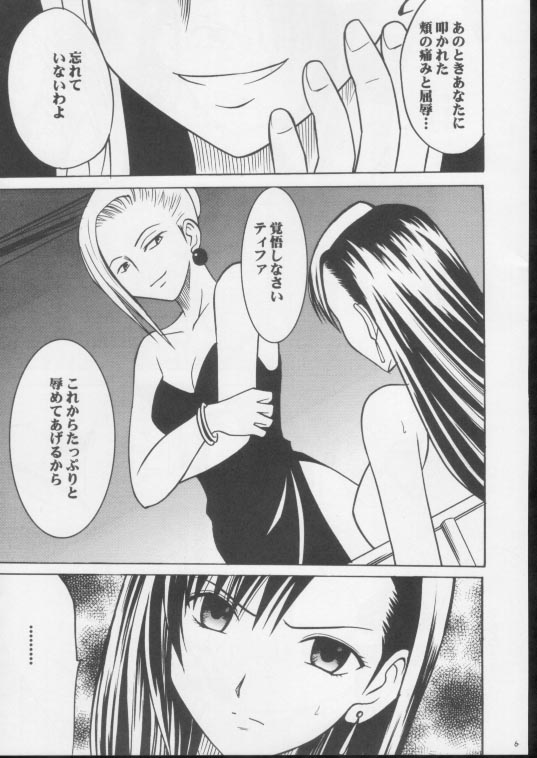 [Crimson Comics (Carmine)] Anata ga Nozomu nara Watashi Nani wo Sarete mo Iiwa 3 (Final Fantasy VII) page 4 full