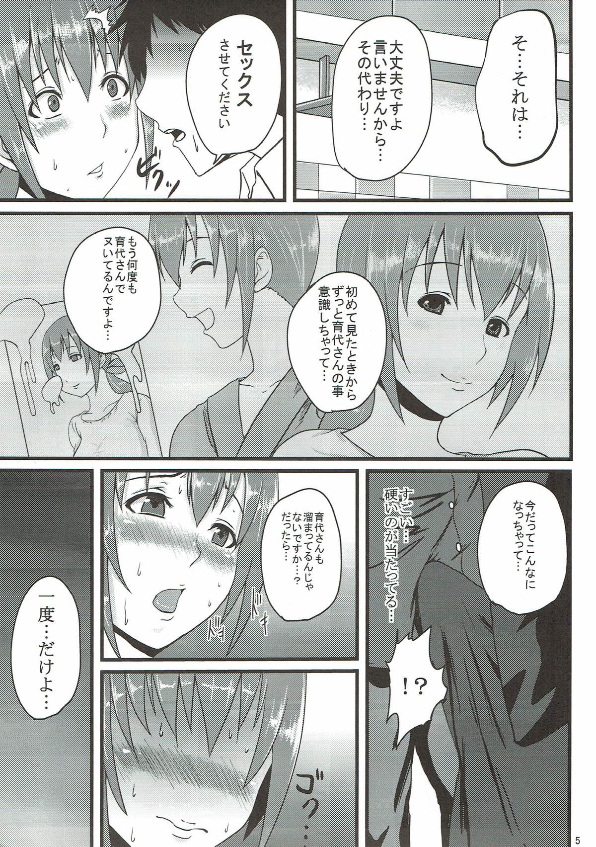 (C83) [Bonjin (Ozy)] Ikuyo-san to Issho (Smile PreCure!) page 4 full