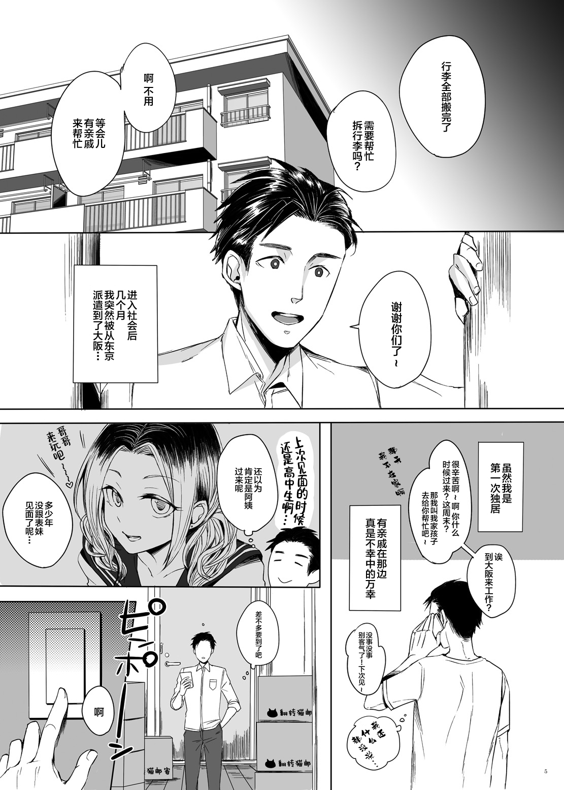 [GJ-X (yk)] kansai-josoko to XXX shitemita [Chinese] [新桥月白日语社] [Digital] page 4 full