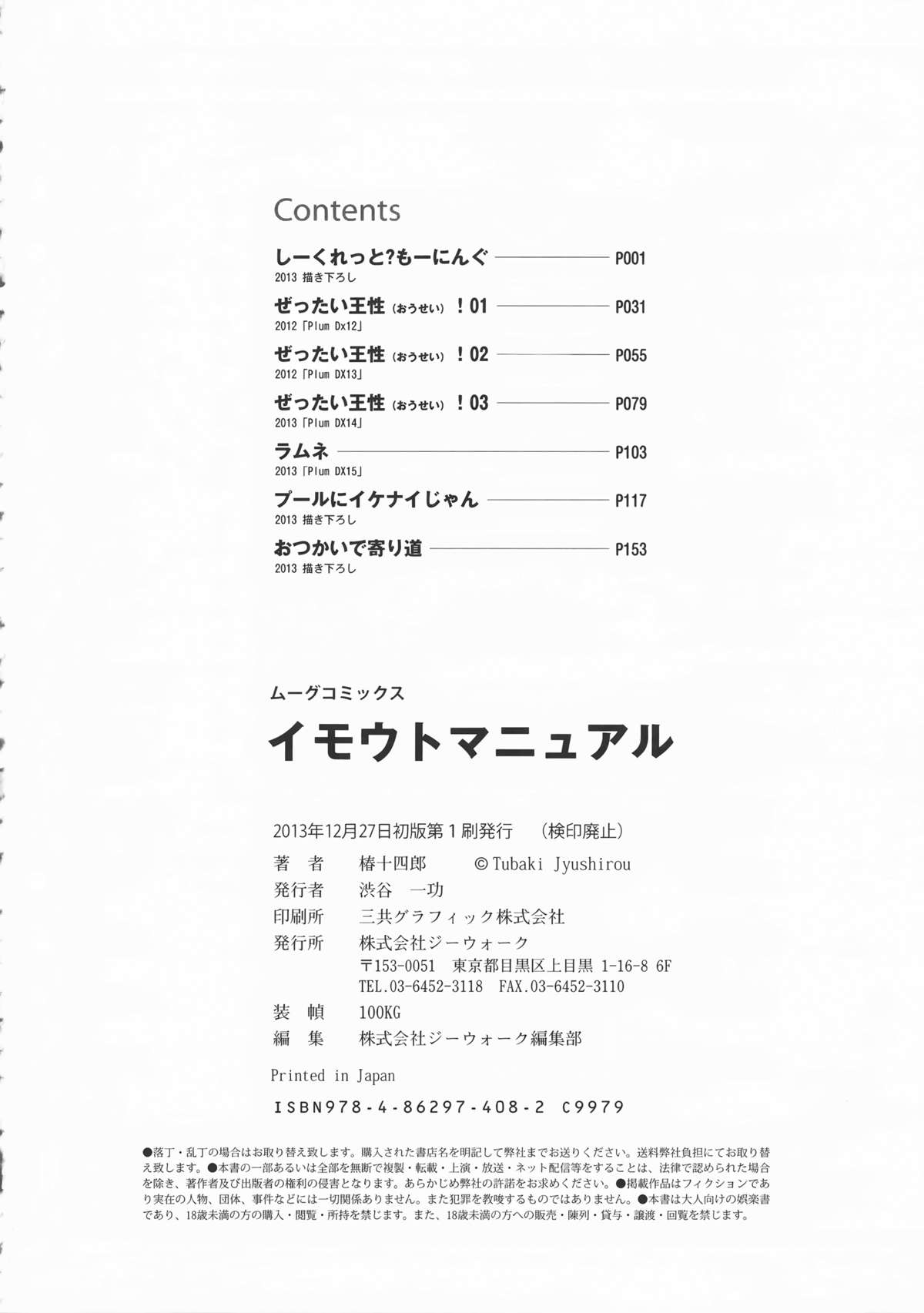 [Tsubaki Jushiro] Imouto Manual page 187 full