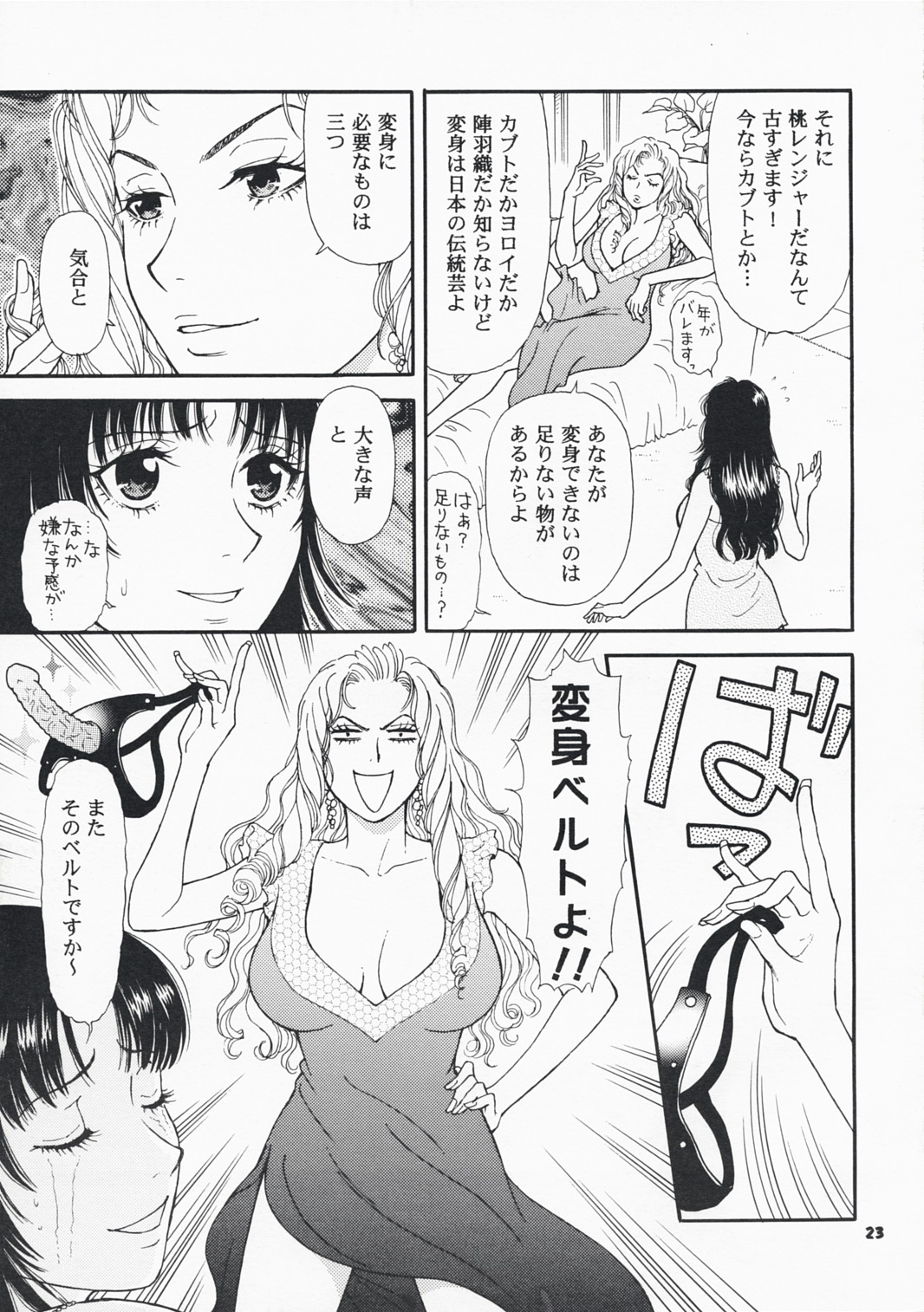 (C70) [Cannon Sisters (Kanou Wakiko, Kuroshinju Fujin, Madame Antigone)] MAXIMAL (Kanou Shimai) page 22 full